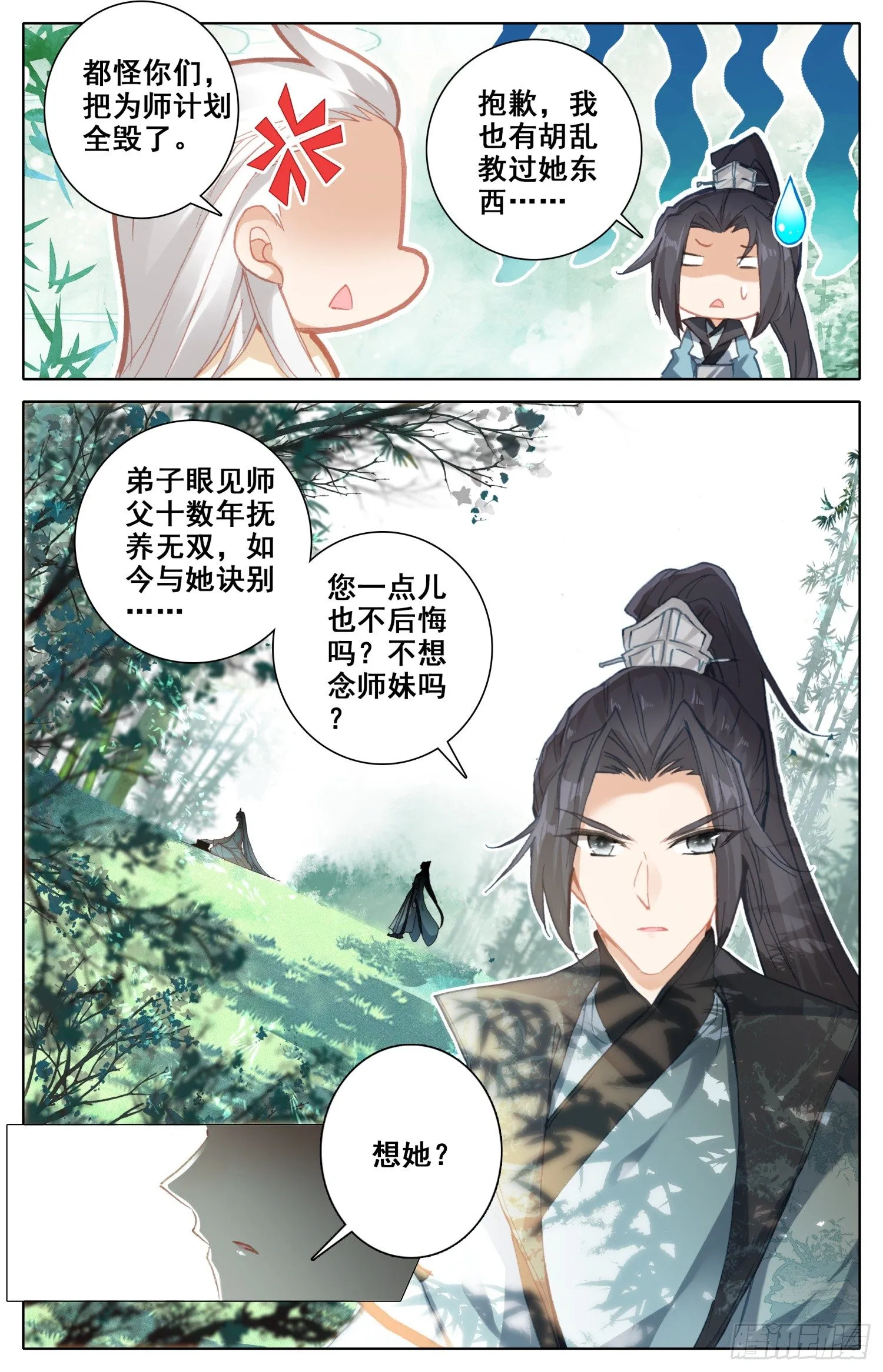 025 托付 第15页
