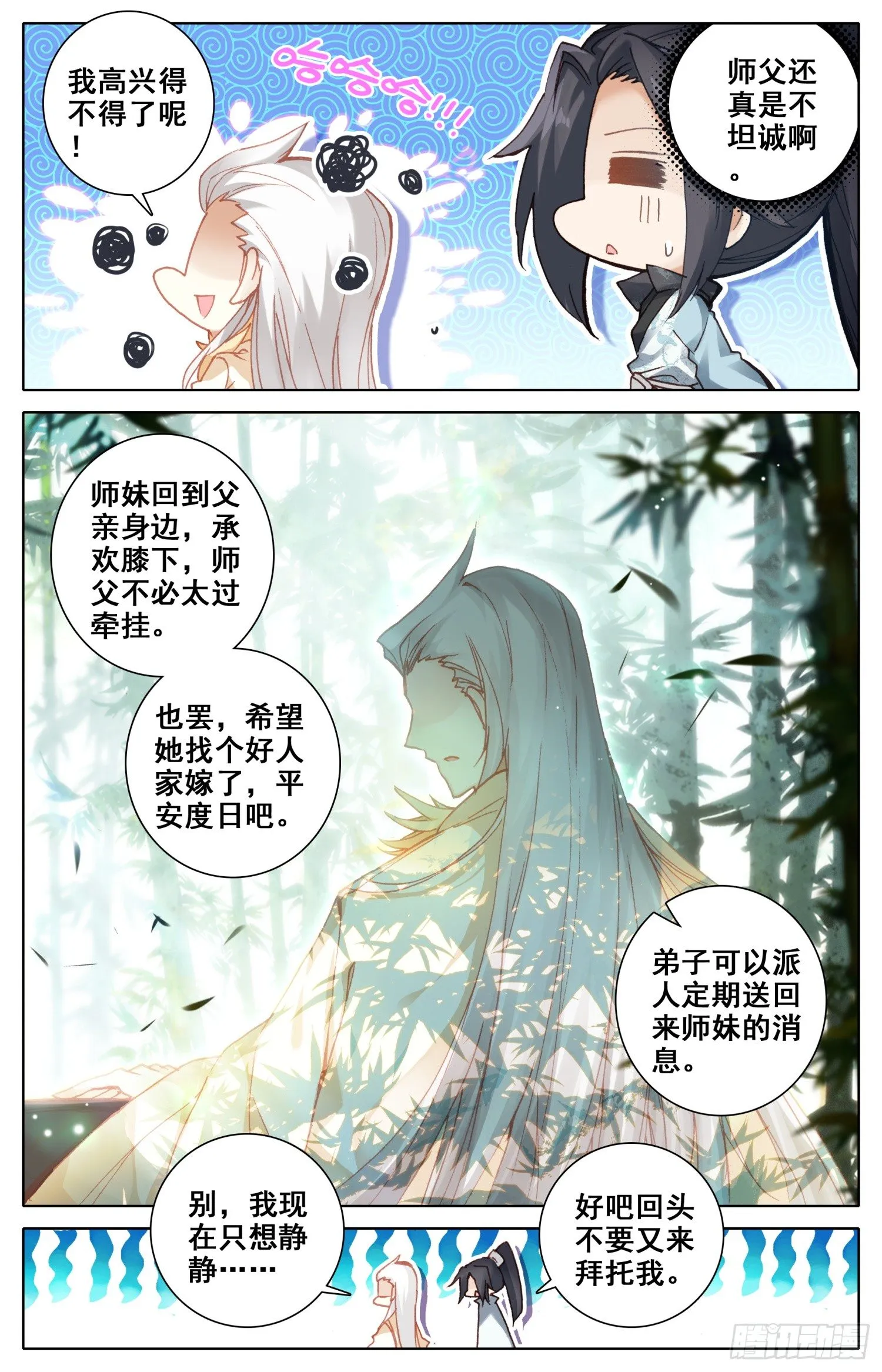025 托付 第16页