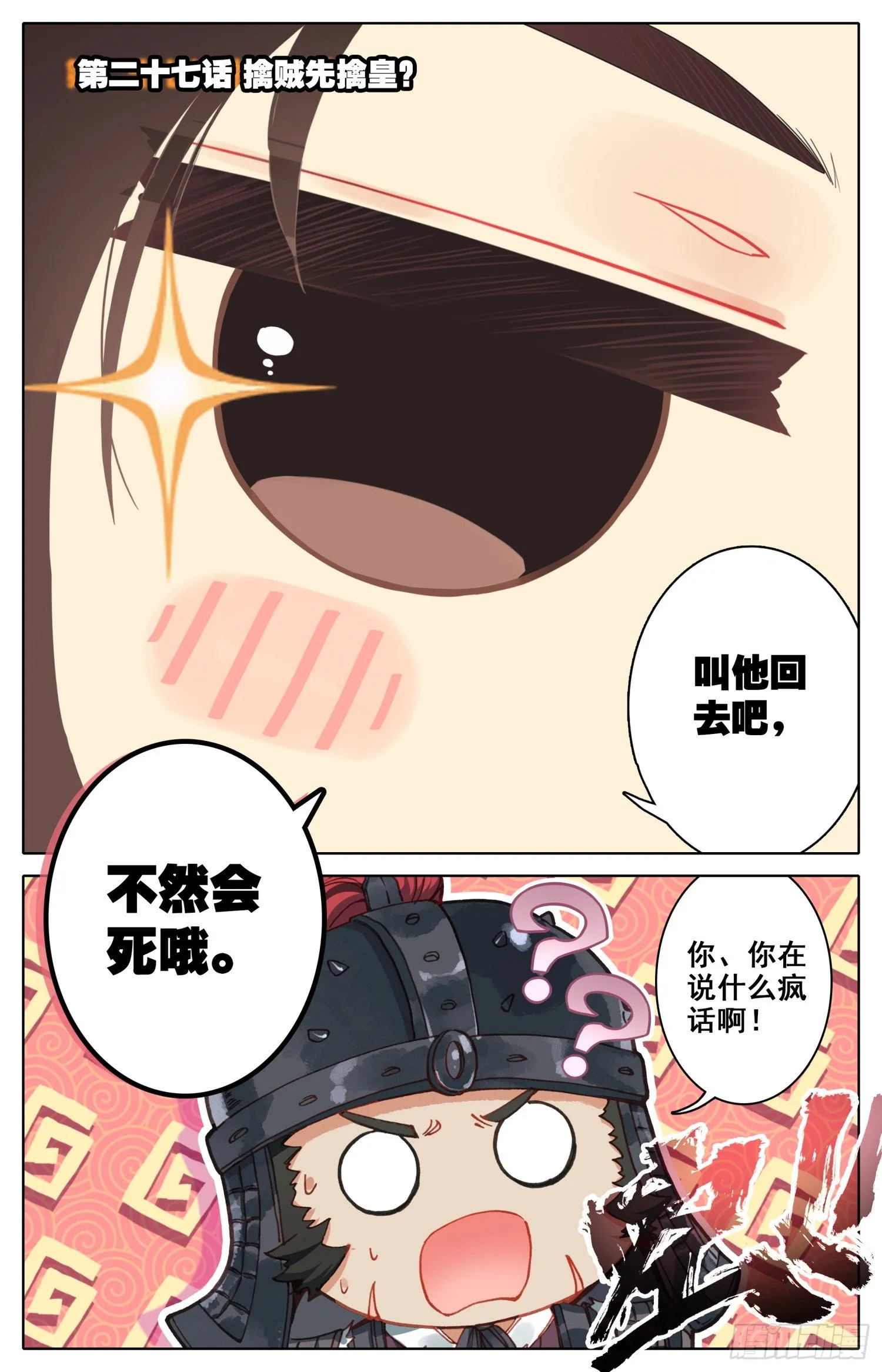 027 擒贼先擒皇 第1页