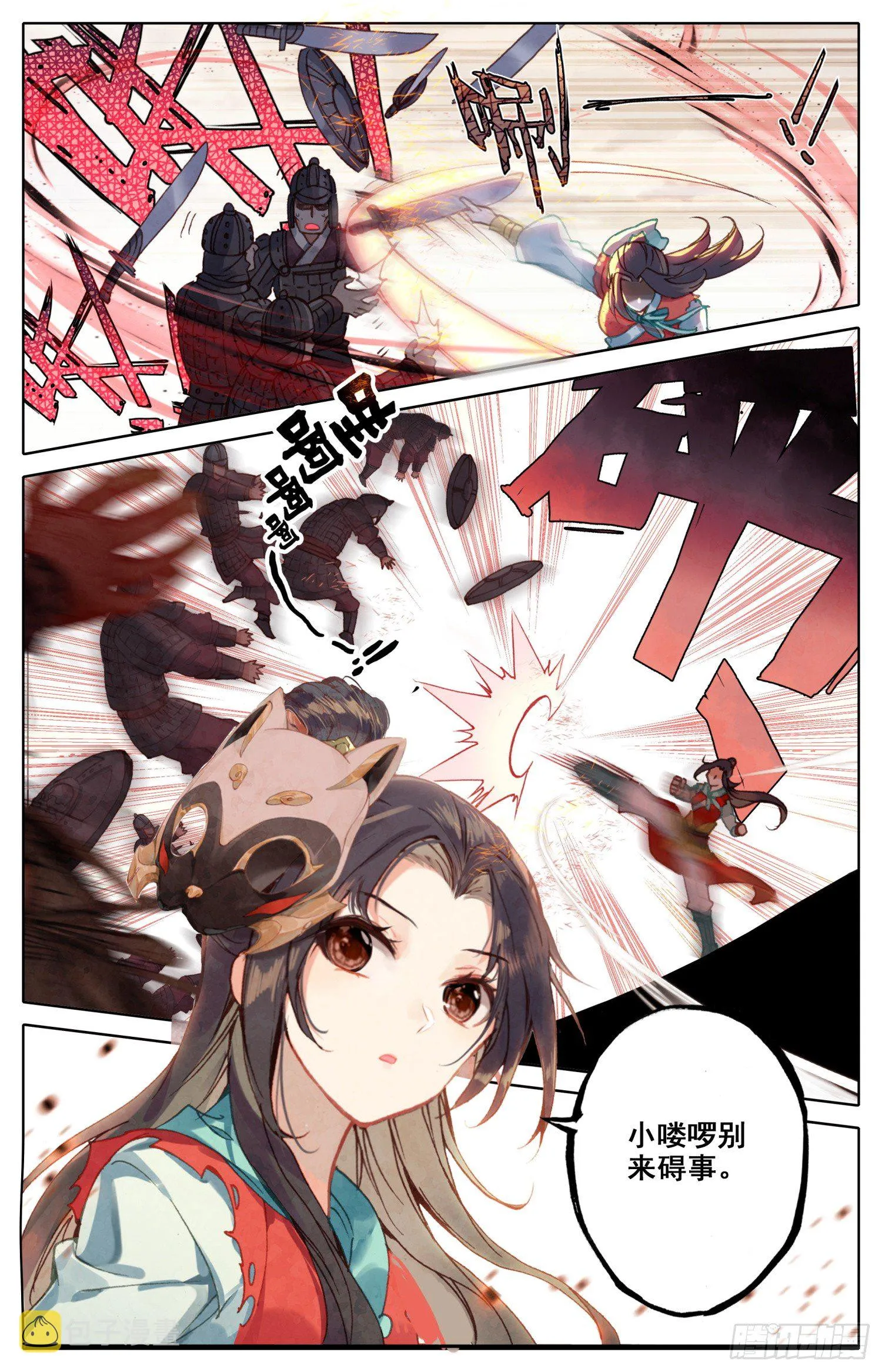 027 擒贼先擒皇 第6页