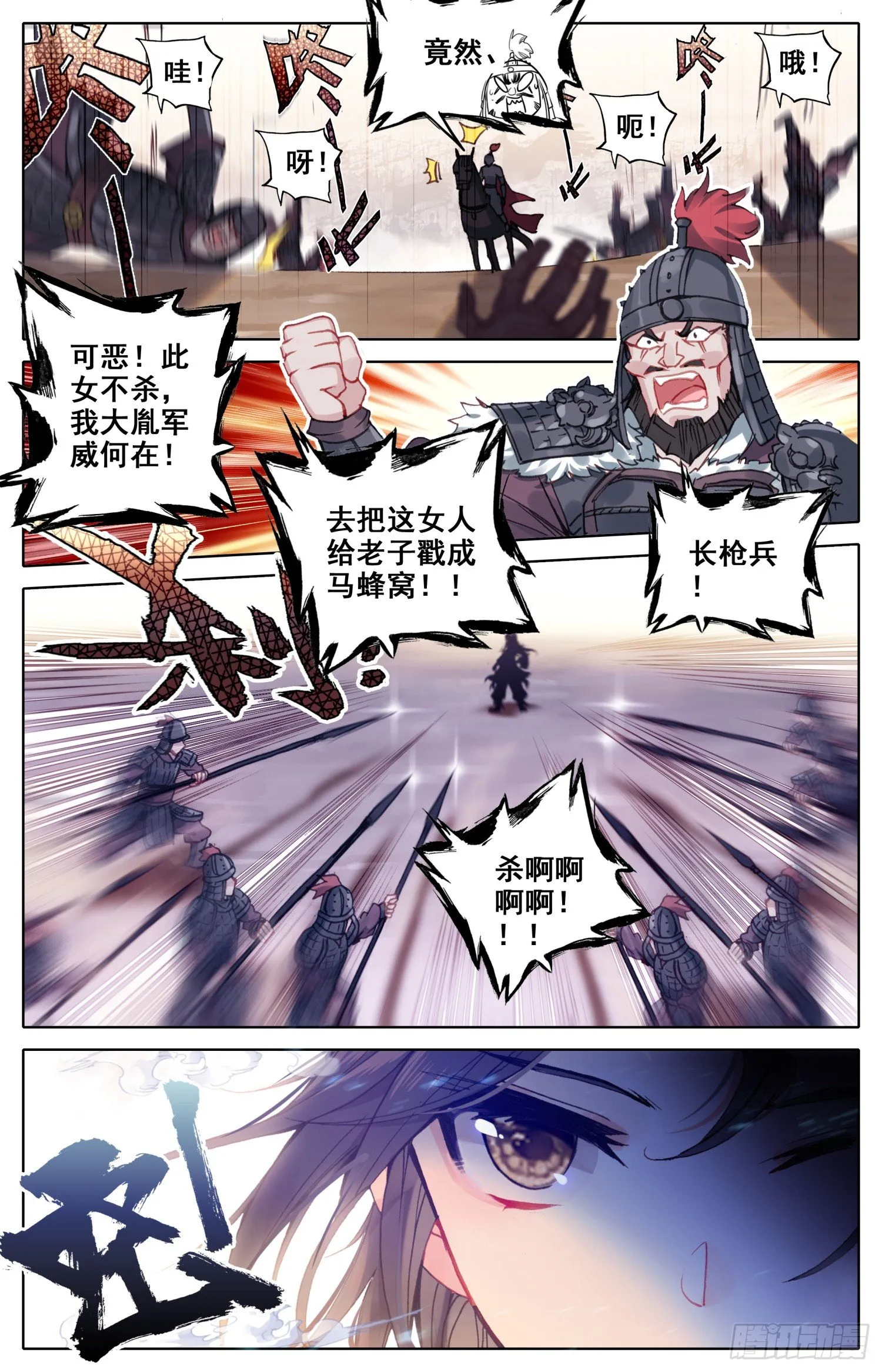 027 擒贼先擒皇 第7页