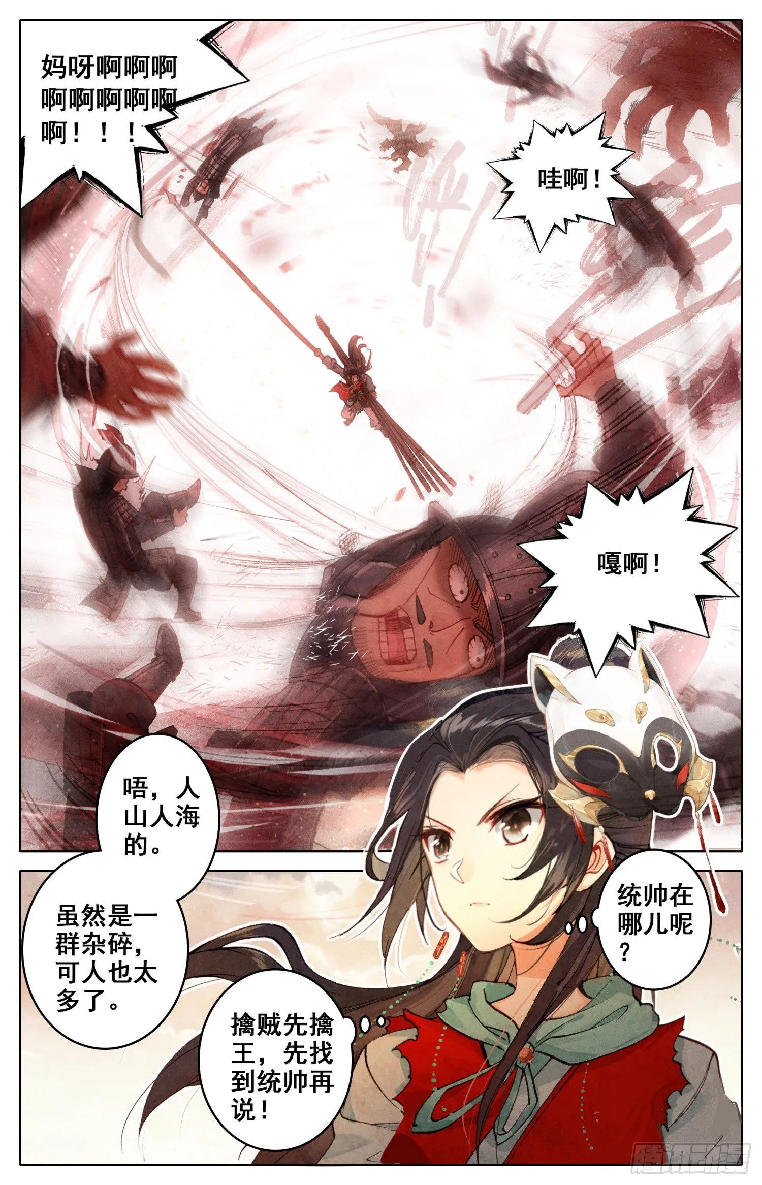 027 擒贼先擒皇 第9页