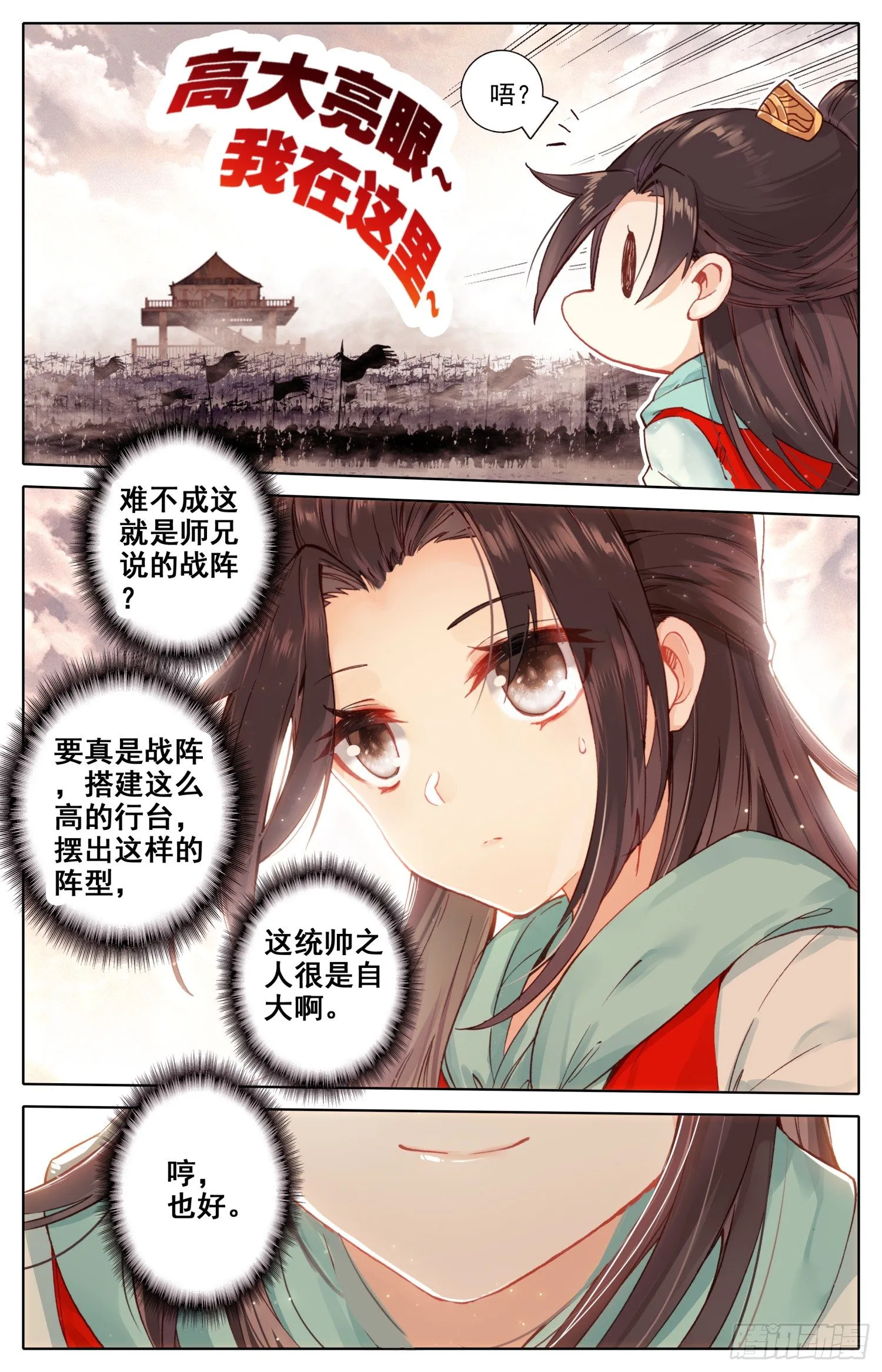 027 擒贼先擒皇 第10页