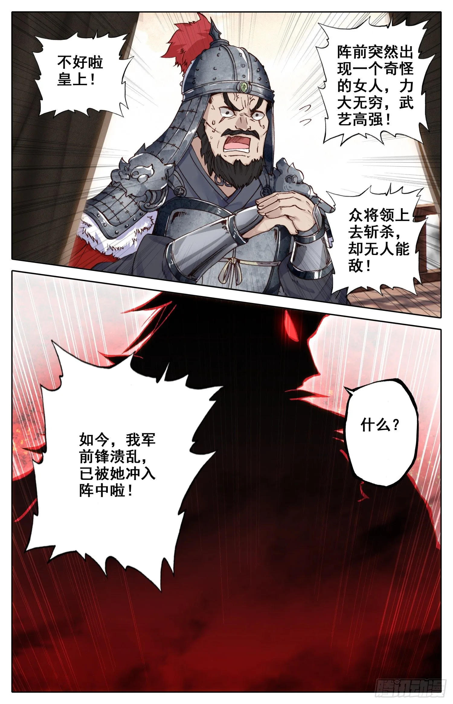027 擒贼先擒皇 第12页