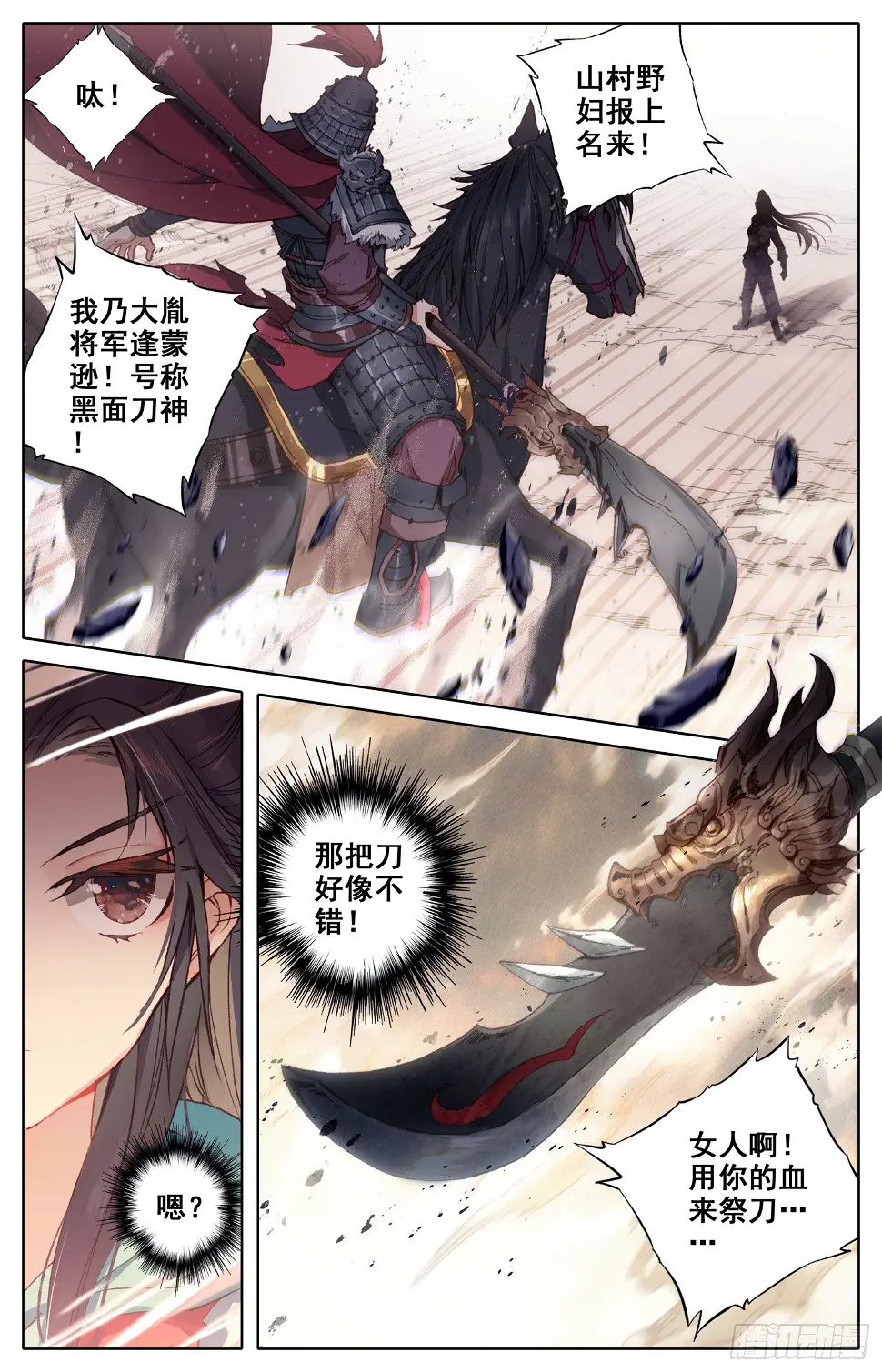028 奇人 第6页