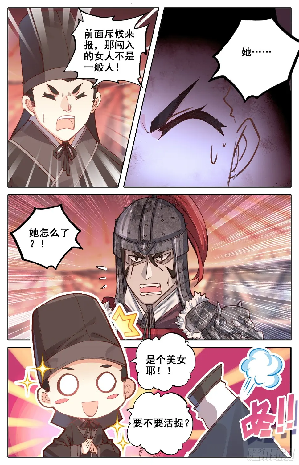 028 奇人 第12页