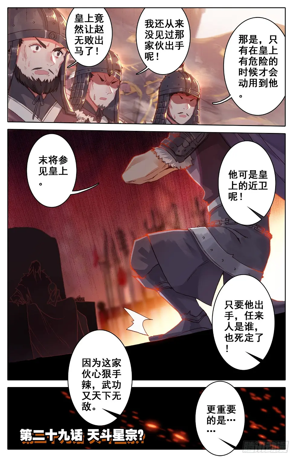 029 天斗星宗 第1页