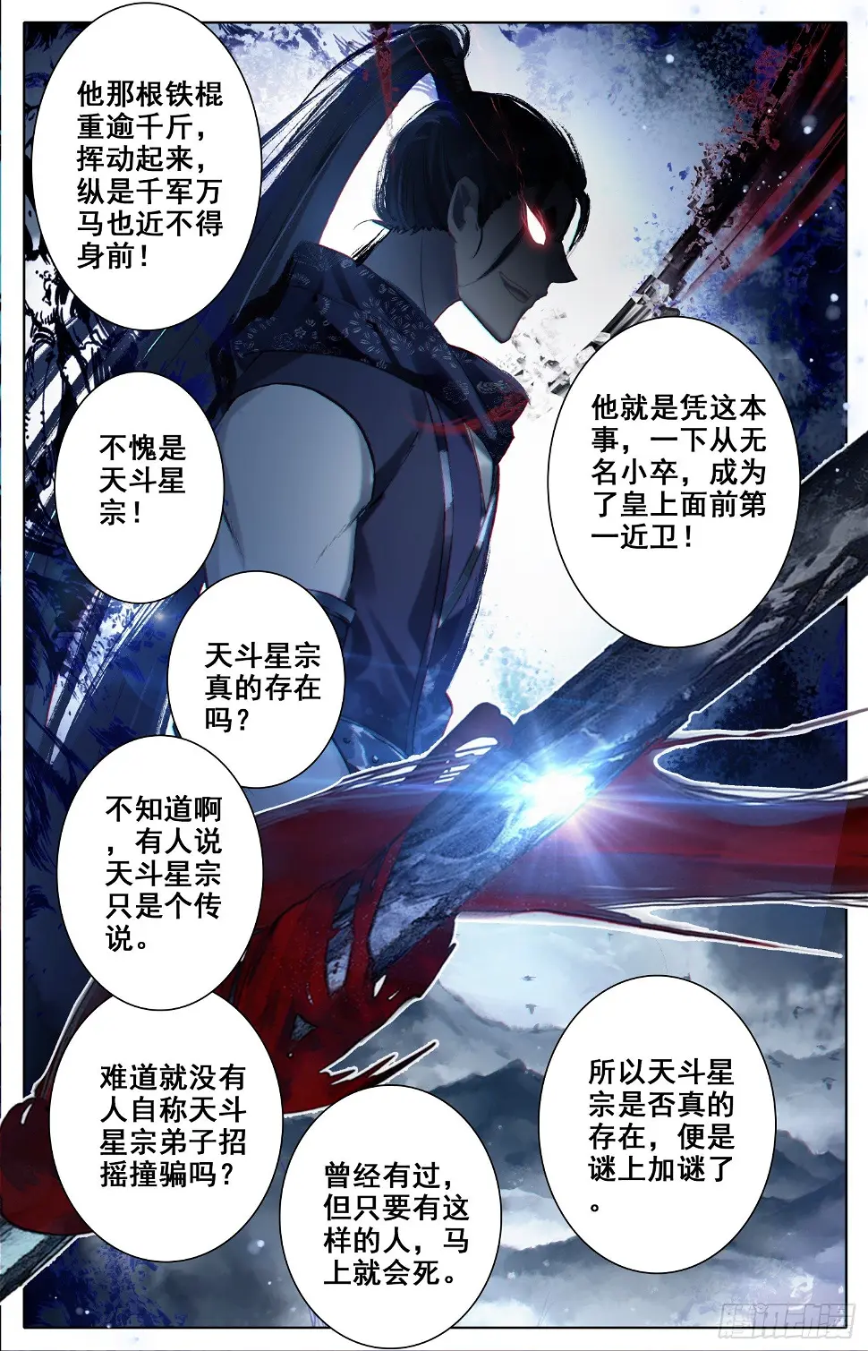 029 天斗星宗 第3页
