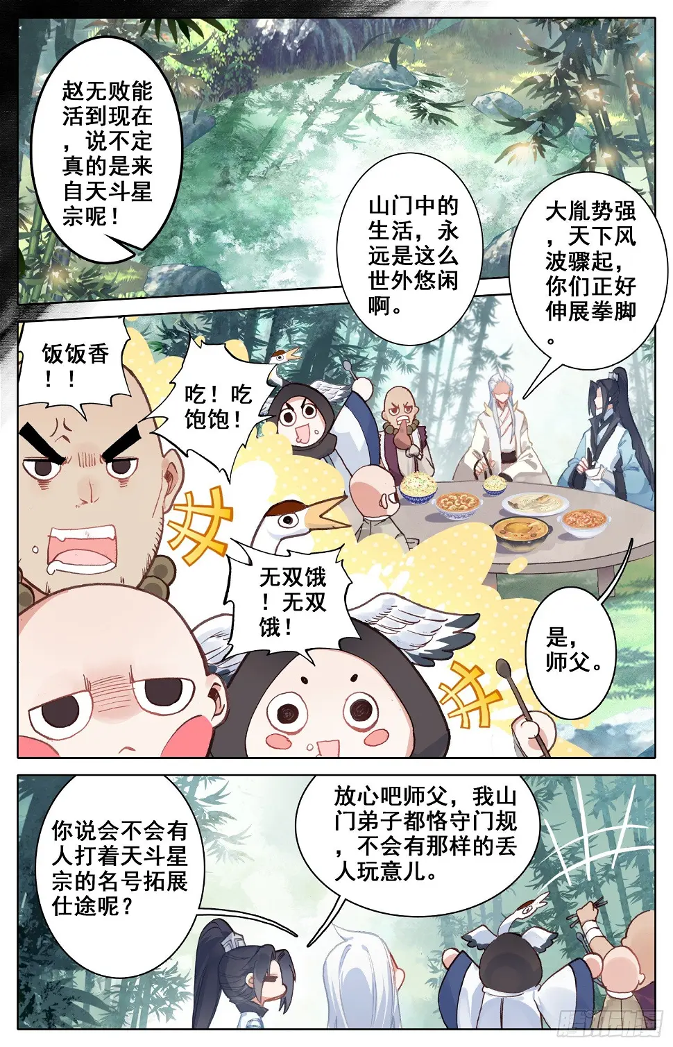 029 天斗星宗 第4页