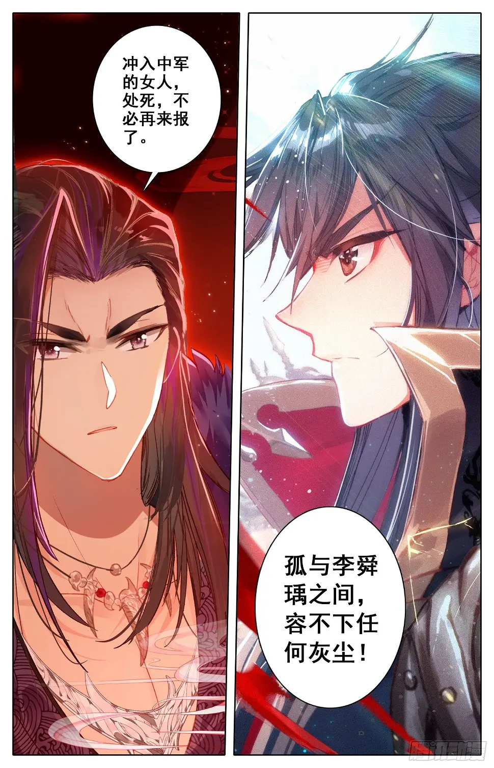 029 天斗星宗 第5页
