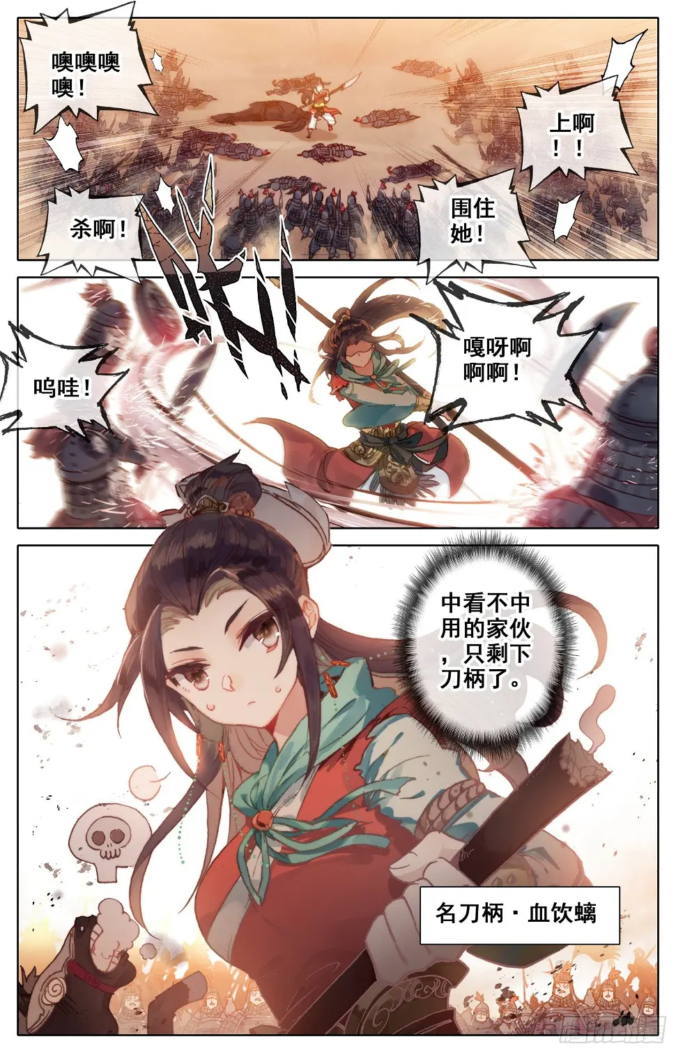 029 天斗星宗 第6页