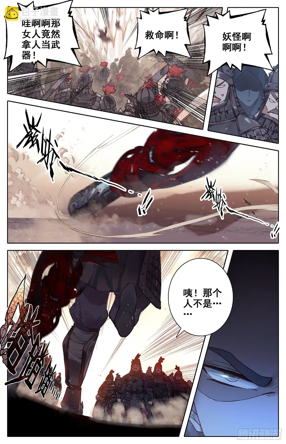 029 天斗星宗 第8页