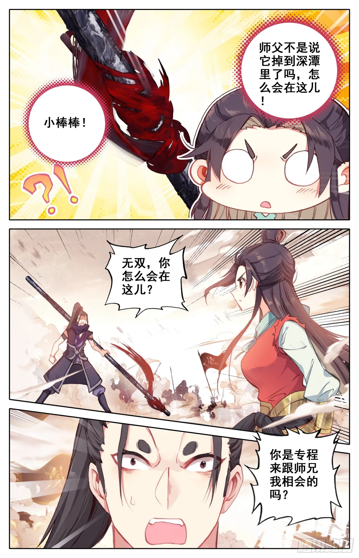 030 谁谁谁？？ 第3页