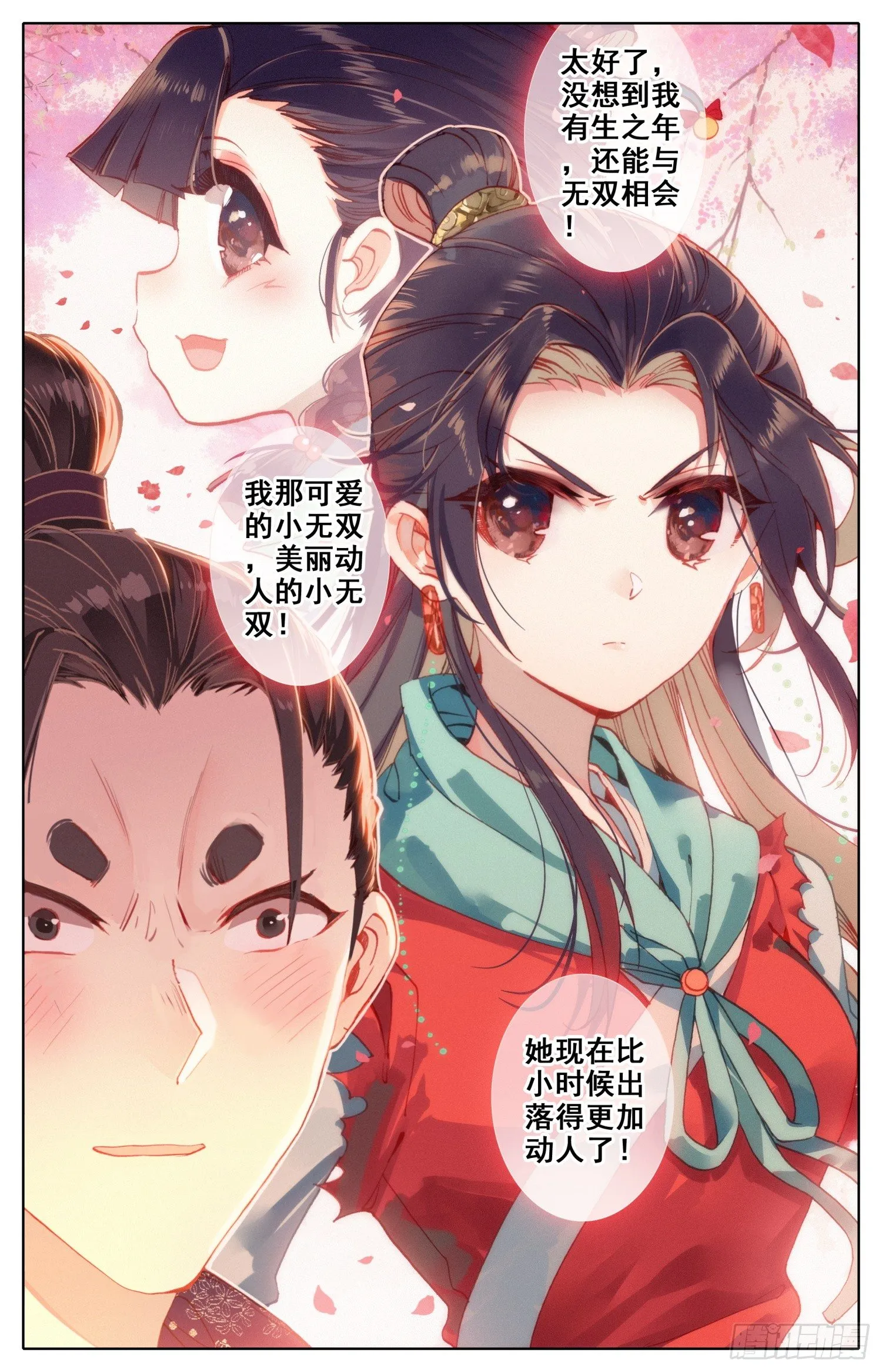 030 谁谁谁？？ 第4页