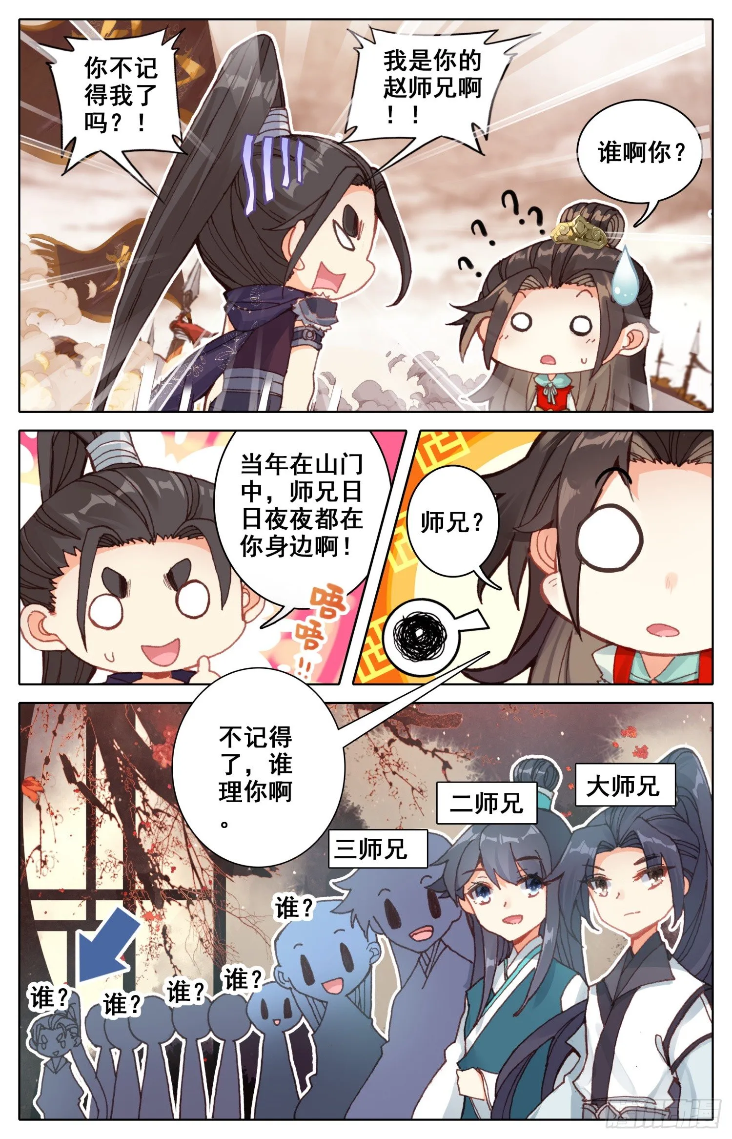 030 谁谁谁？？ 第6页