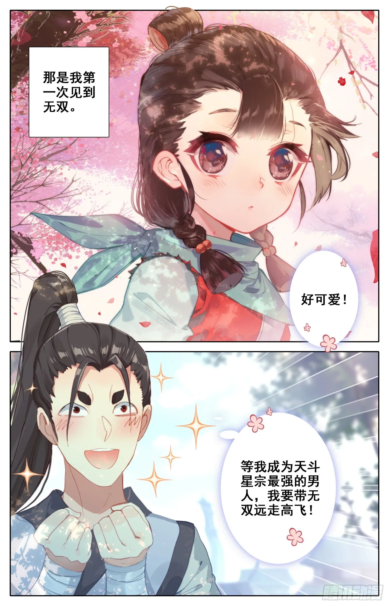 030 谁谁谁？？ 第8页