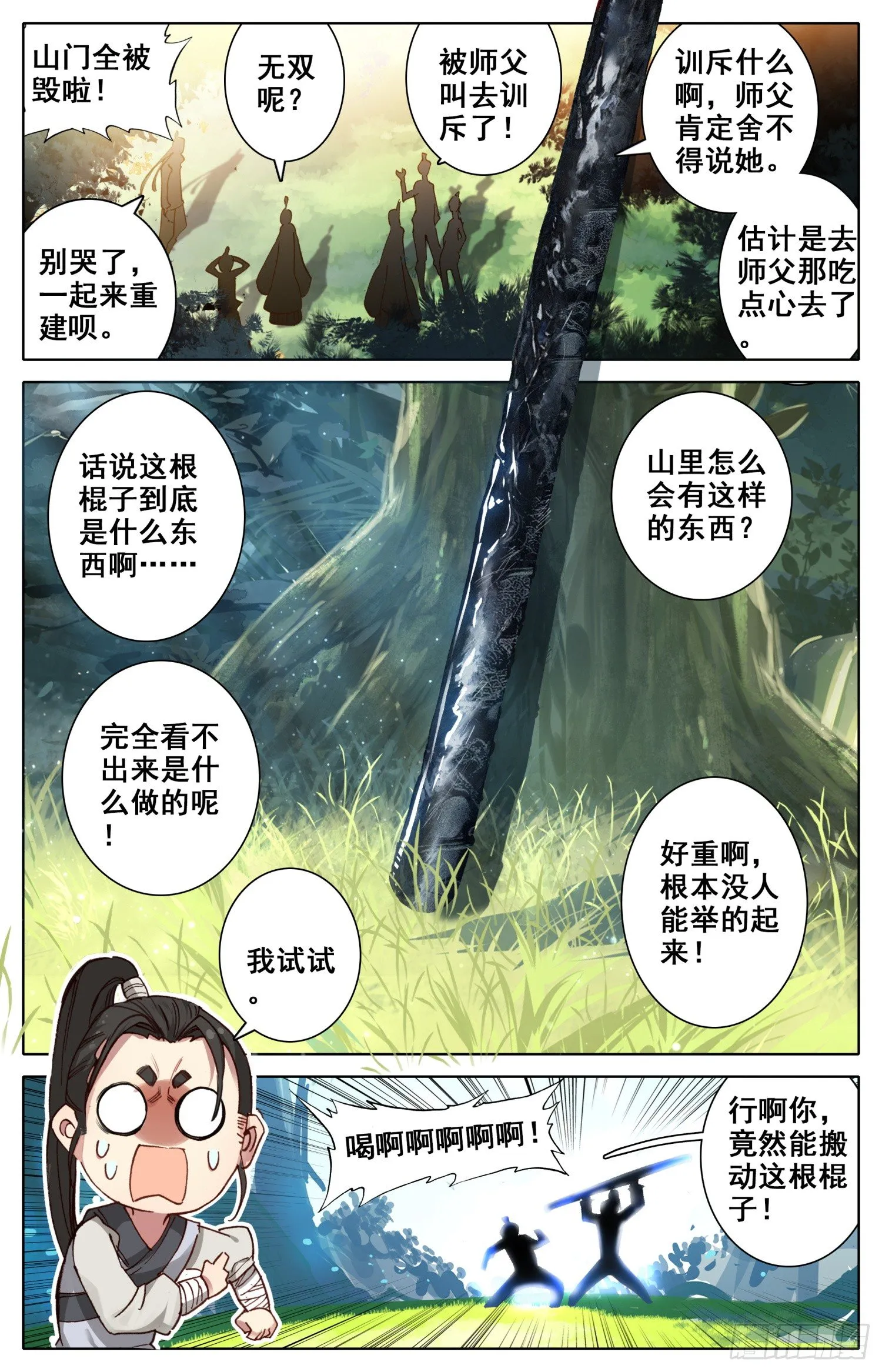 030 谁谁谁？？ 第11页