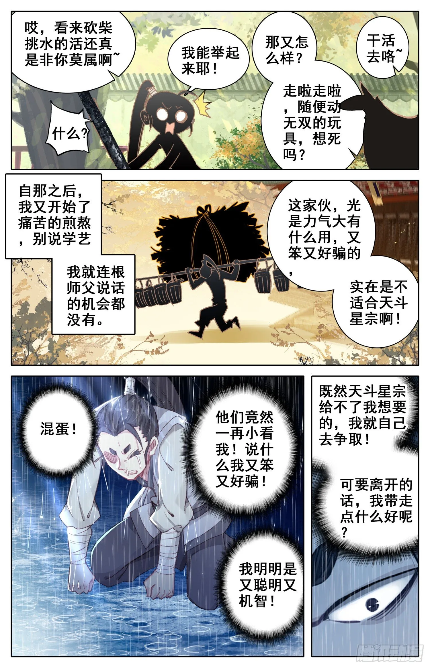 030 谁谁谁？？ 第12页