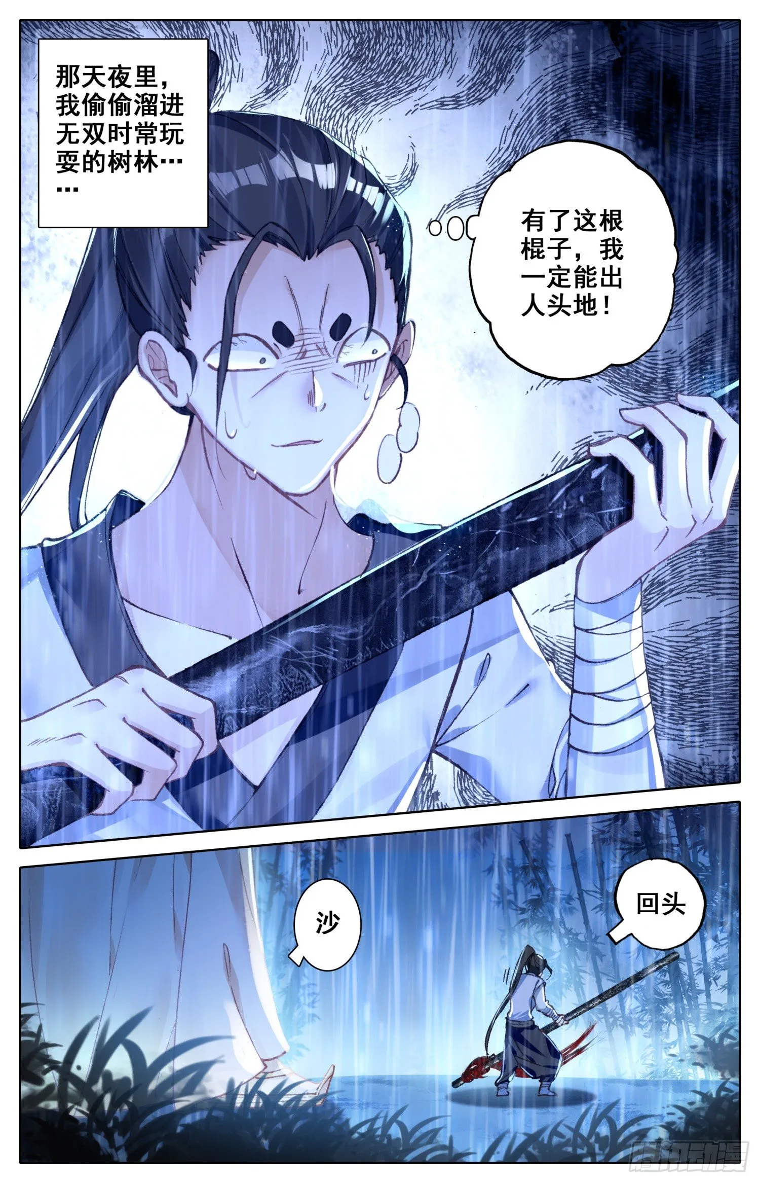 030 谁谁谁？？ 第13页