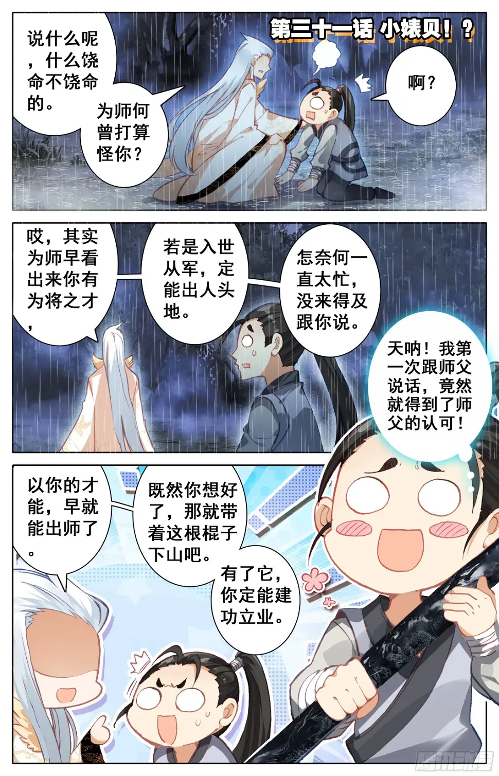 031 小婊贝！？ 第1页