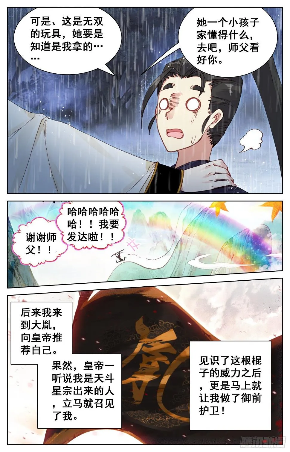031 小婊贝！？ 第2页