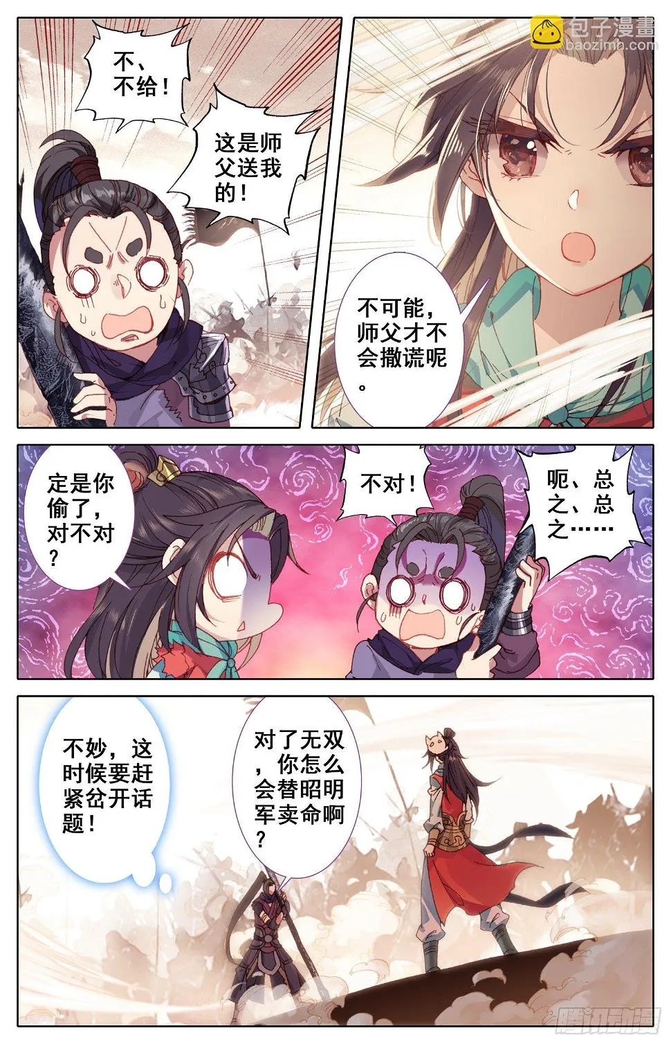 031 小婊贝！？ 第6页