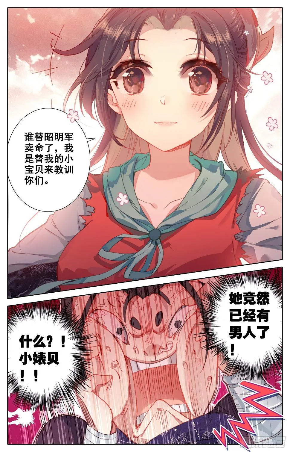 031 小婊贝！？ 第7页