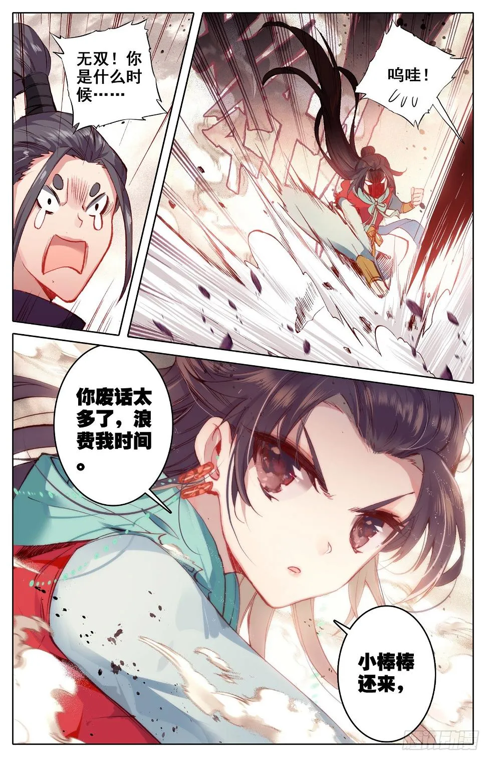 031 小婊贝！？ 第8页