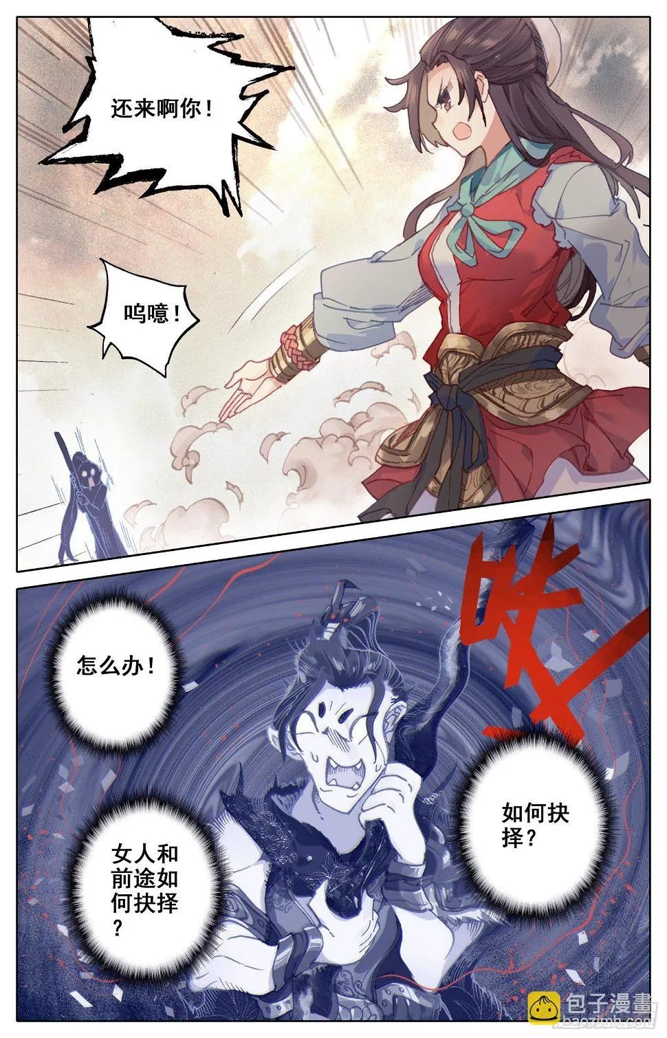 031 小婊贝！？ 第12页