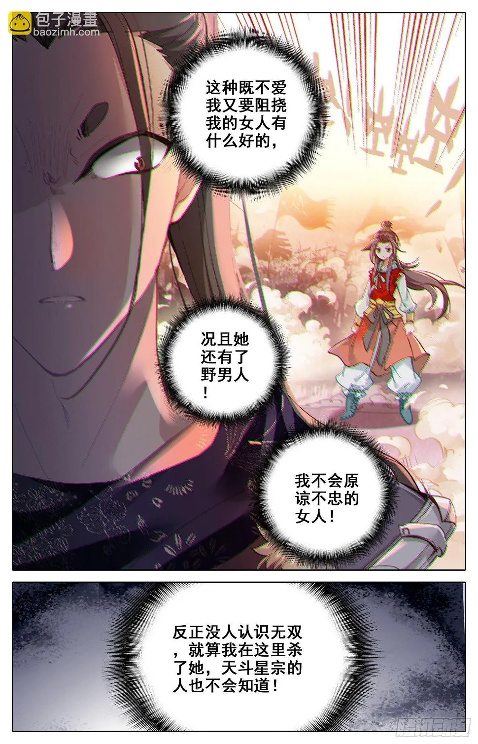 031 小婊贝！？ 第15页
