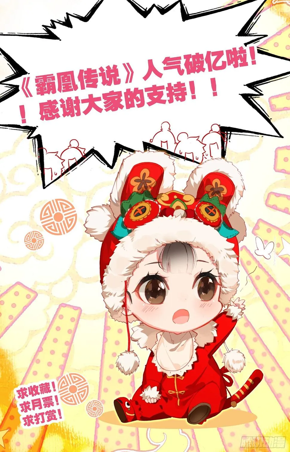031 小婊贝！？ 第18页