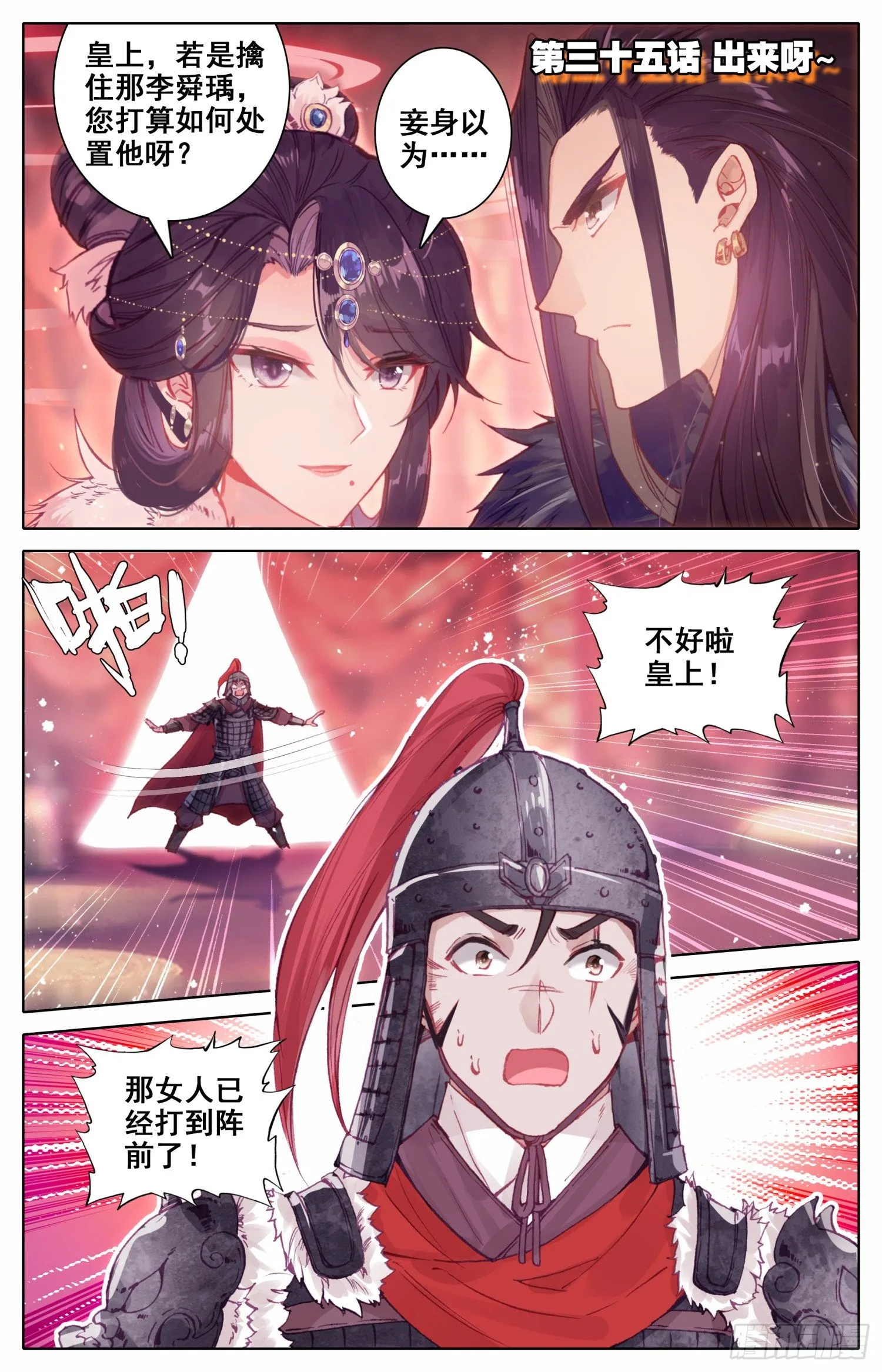 035 出来呀~ 第1页