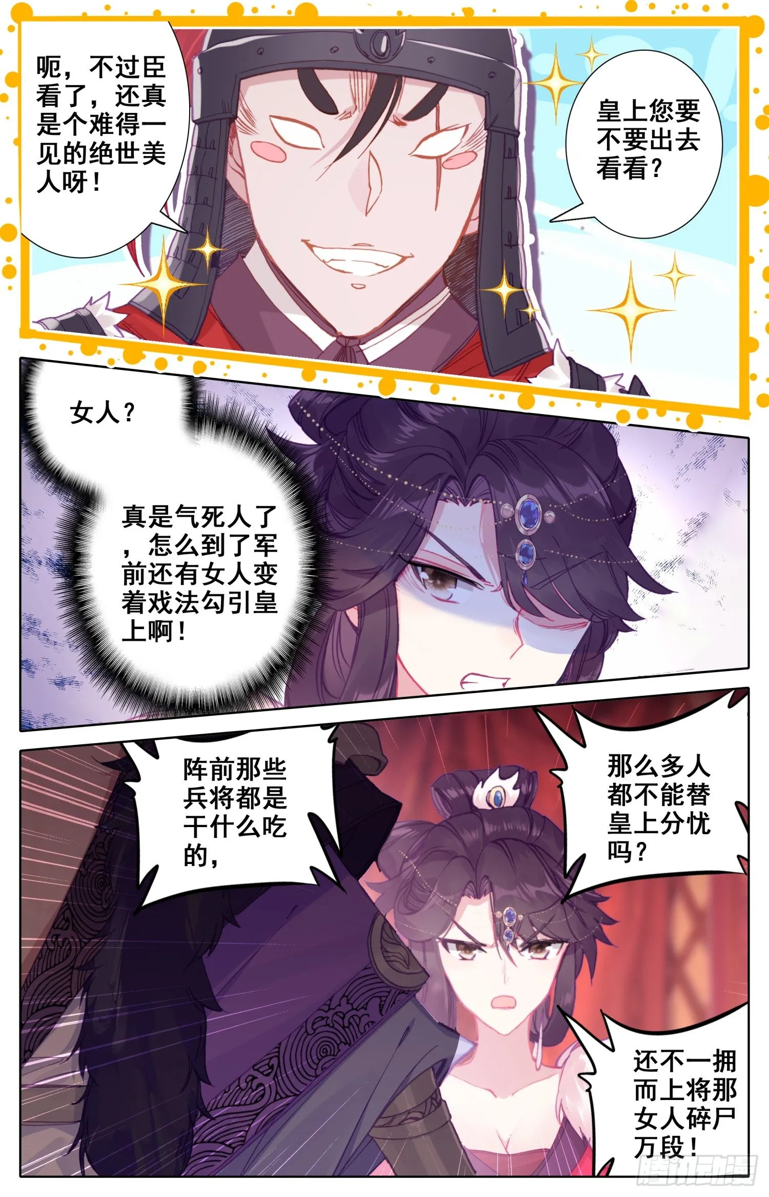035 出来呀~ 第3页