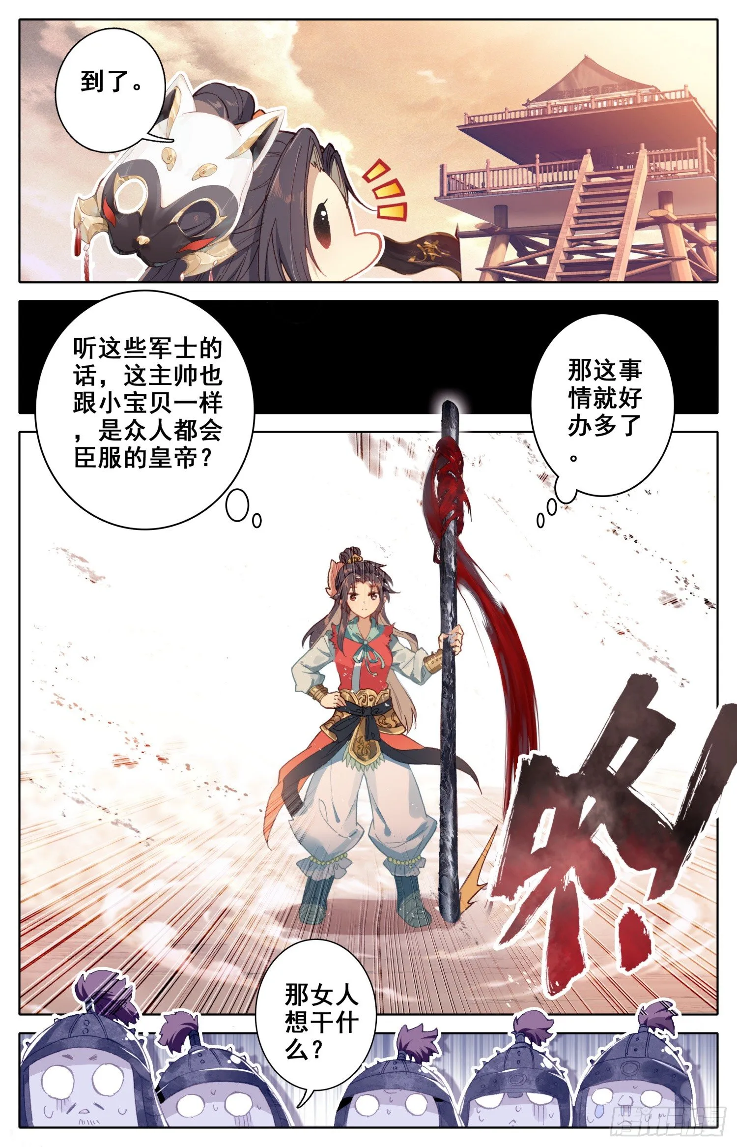 035 出来呀~ 第10页
