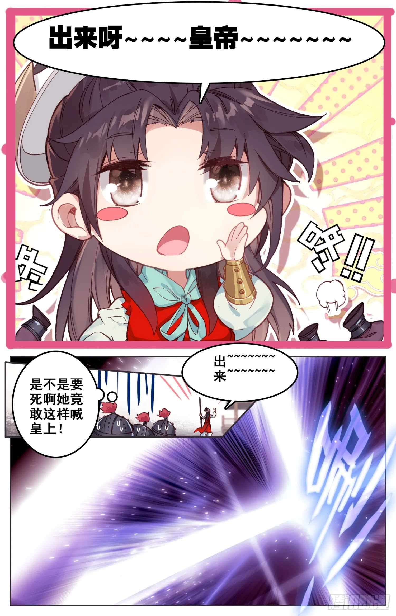 035 出来呀~ 第11页
