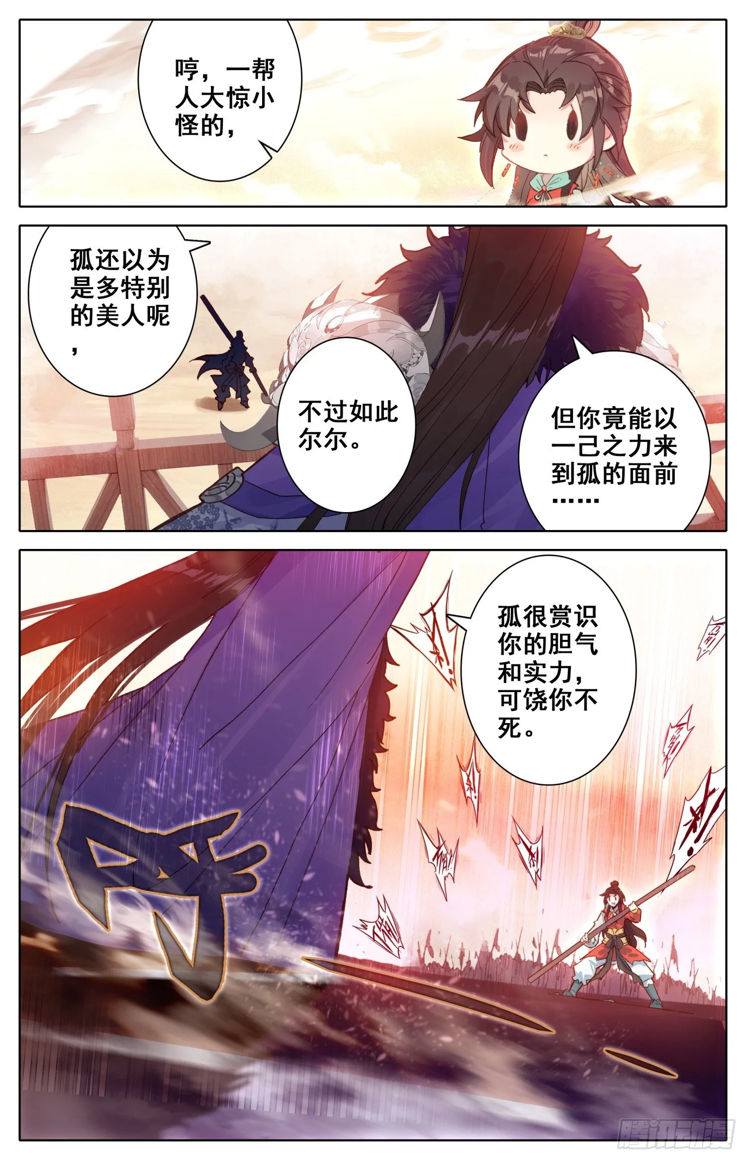 036 吾皇万岁！！ 第6页