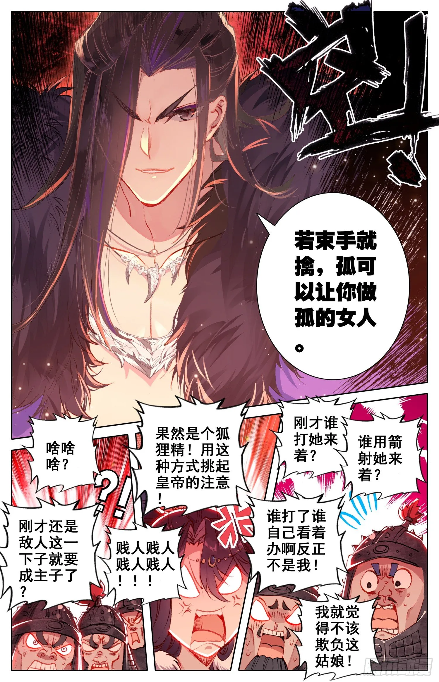 036 吾皇万岁！！ 第7页