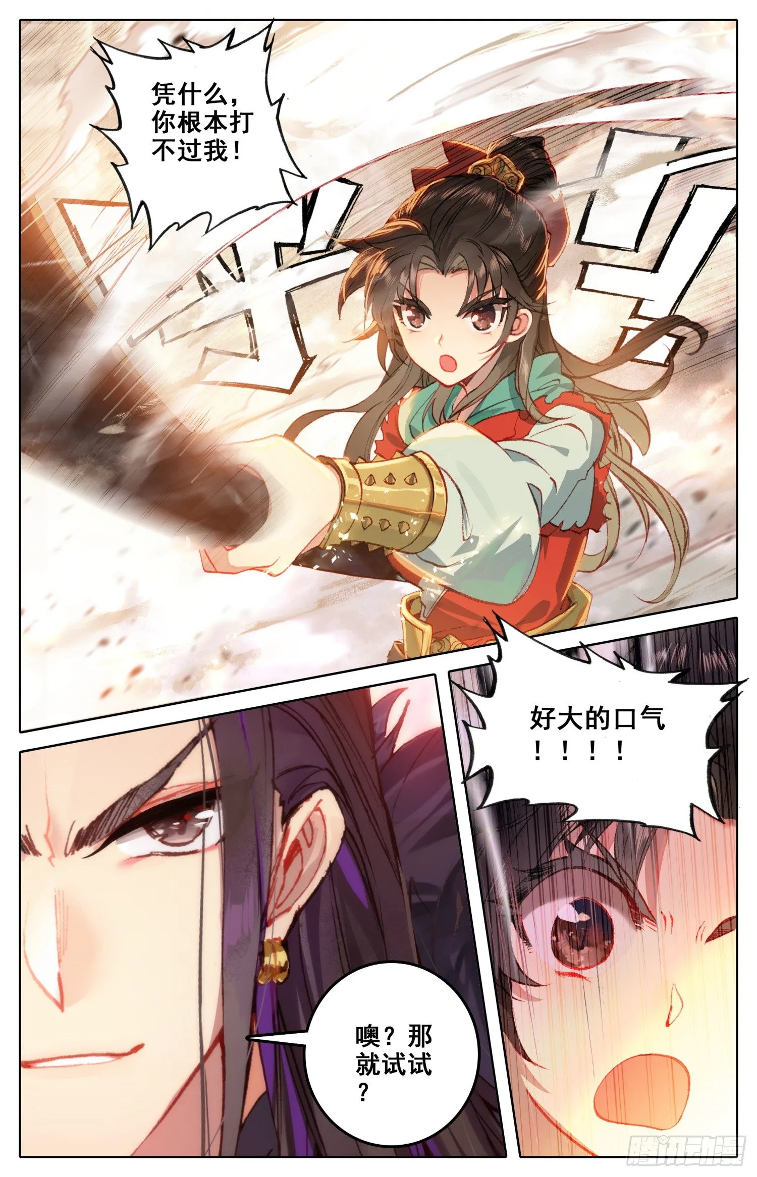 036 吾皇万岁！！ 第8页