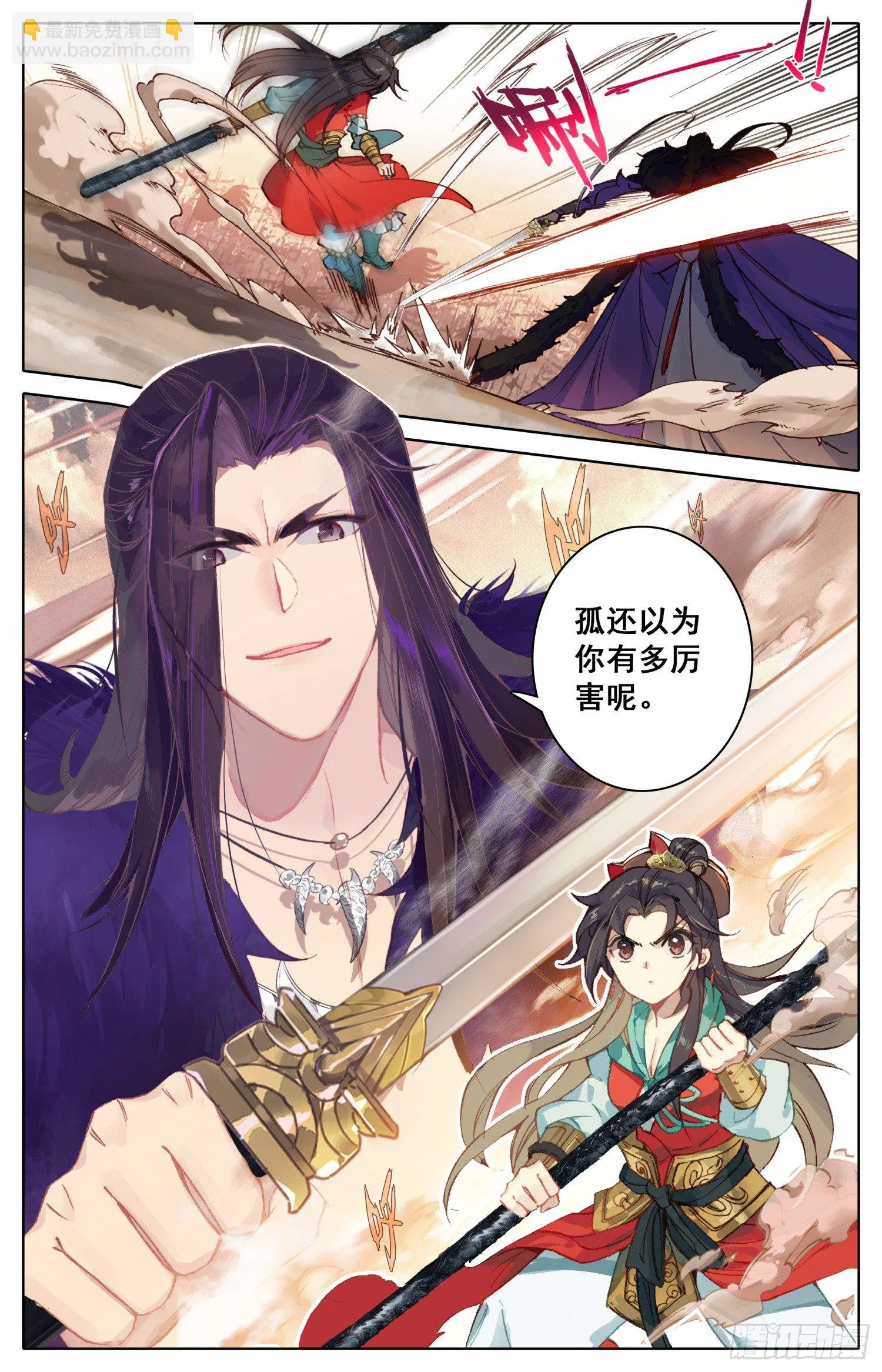 036 吾皇万岁！！ 第11页