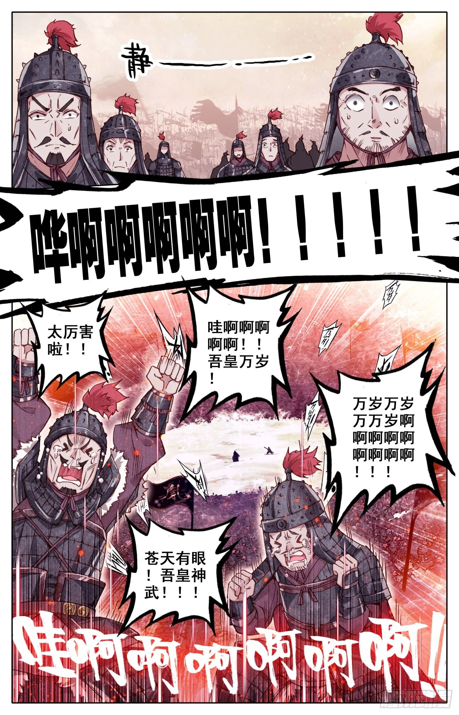 036 吾皇万岁！！ 第12页
