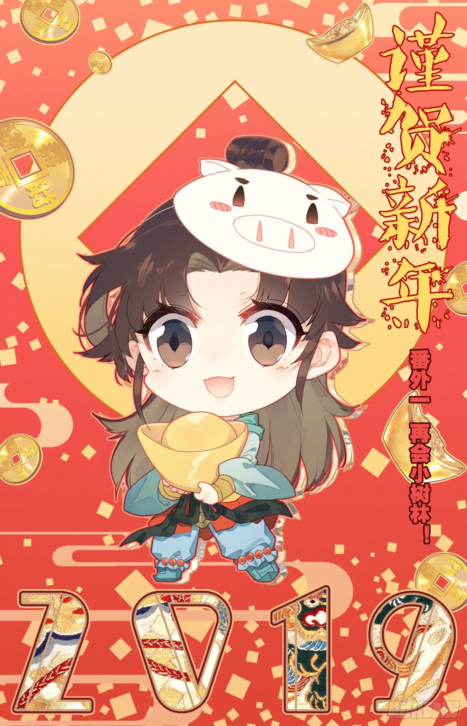 番外一 再会小树林！ 第1页