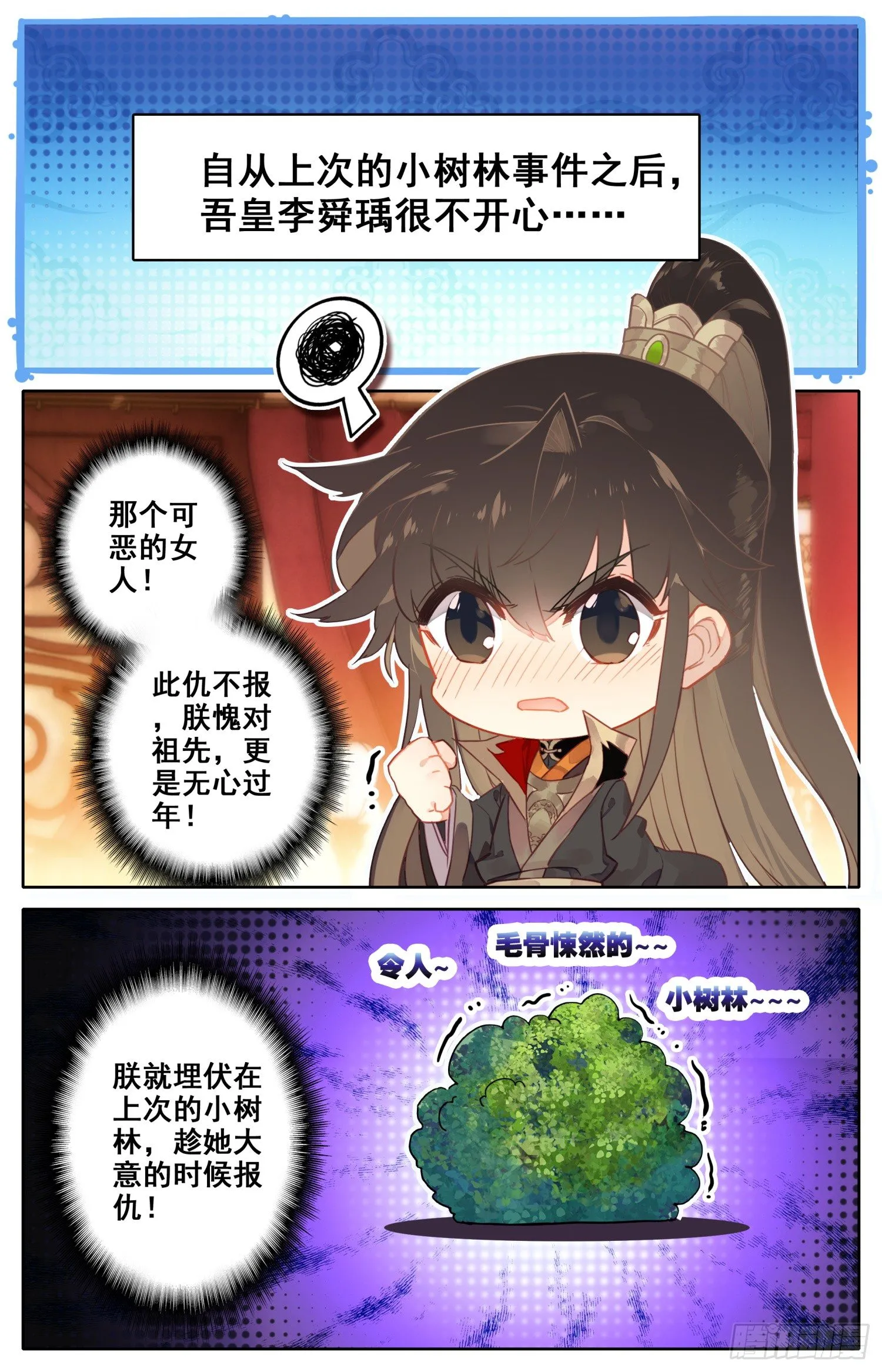 番外一 再会小树林！ 第2页