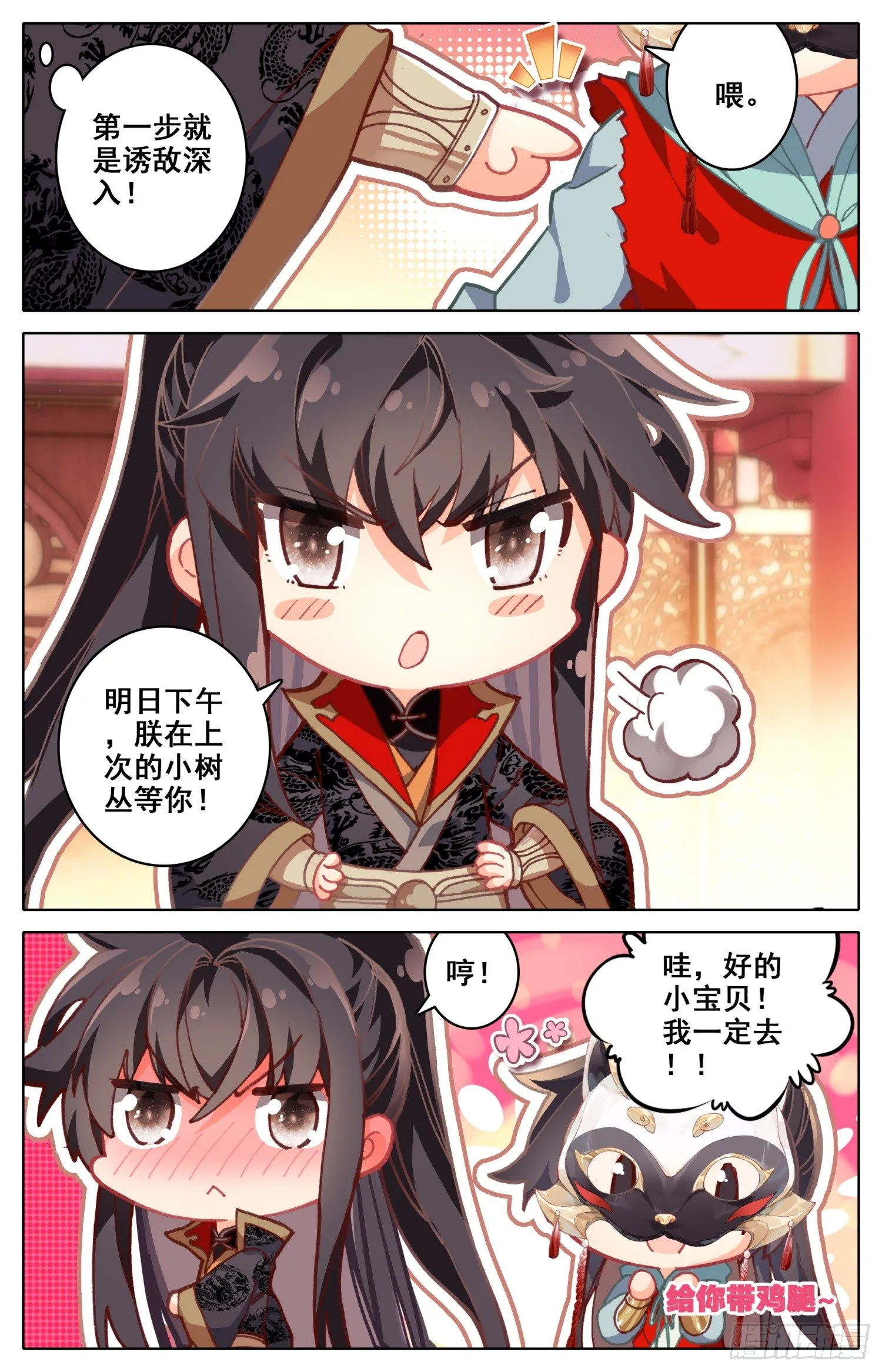 番外一 再会小树林！ 第3页