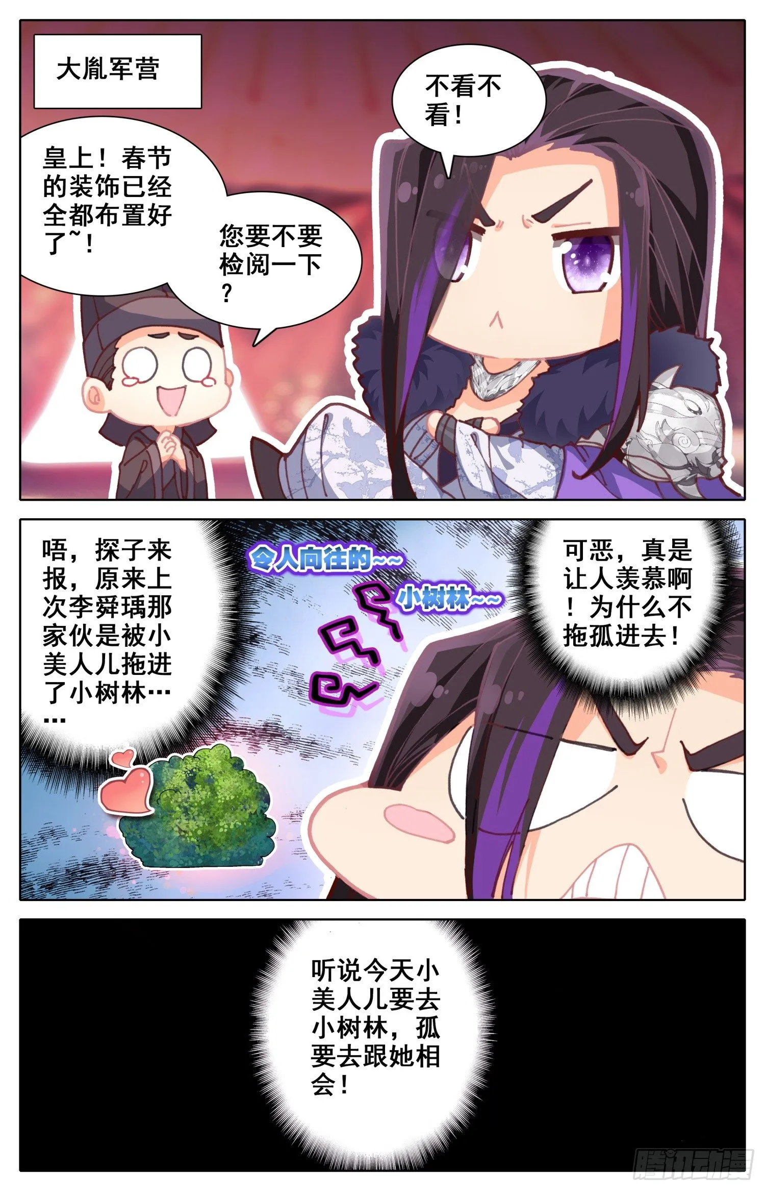 番外一 再会小树林！ 第4页