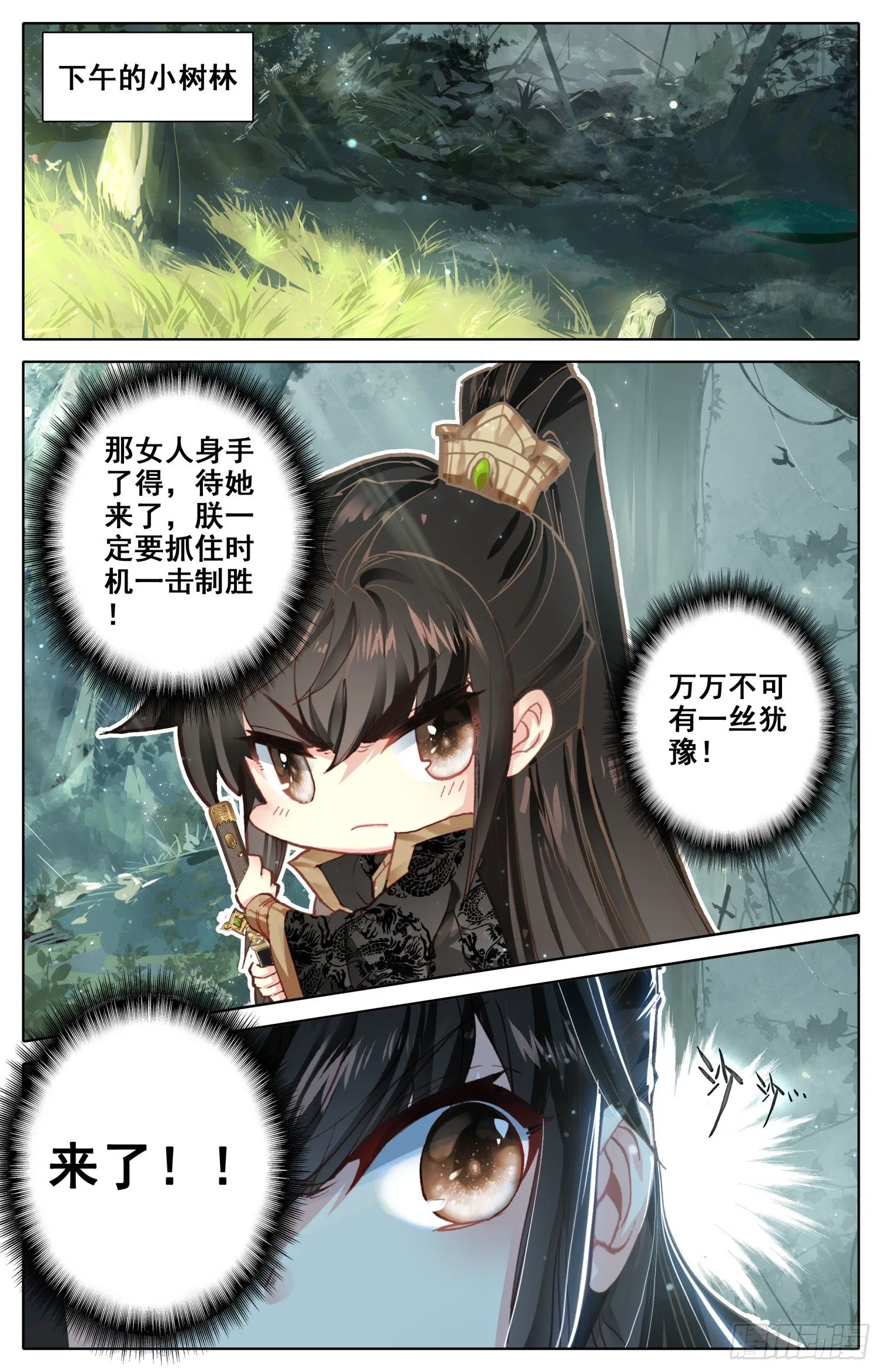 番外一 再会小树林！ 第5页