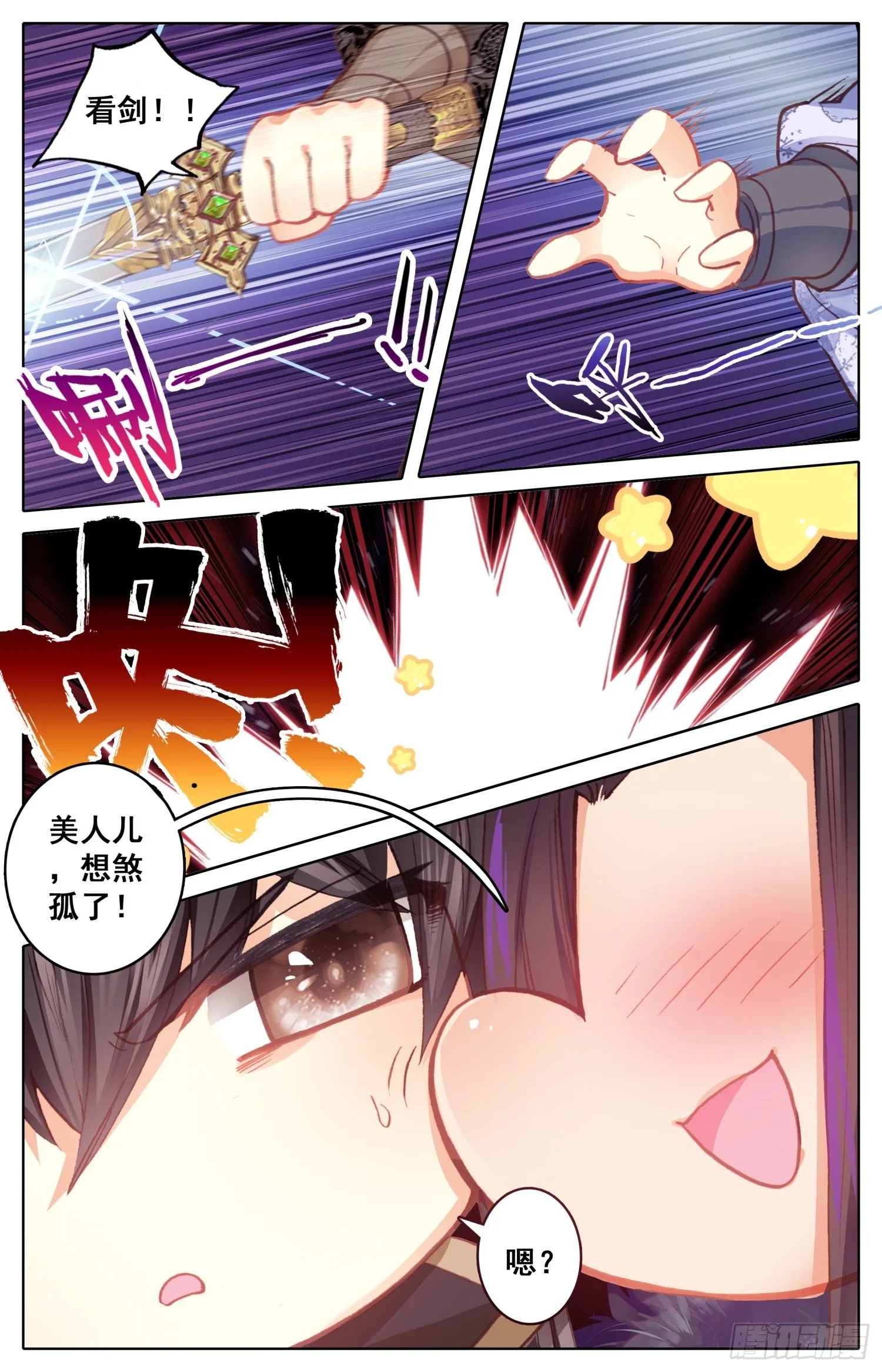 番外一 再会小树林！ 第6页