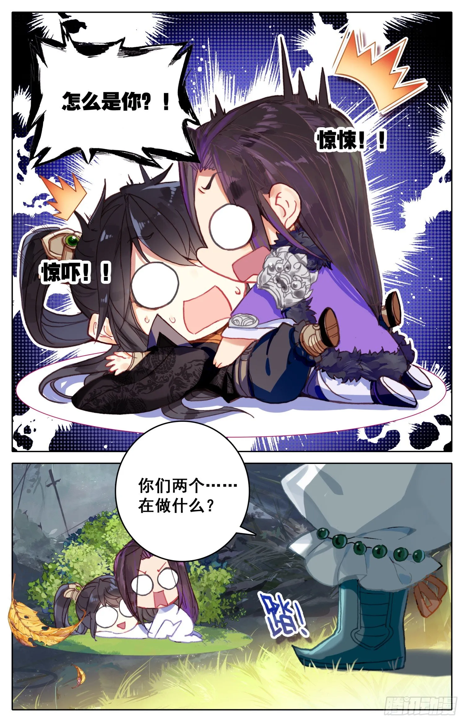 番外一 再会小树林！ 第7页