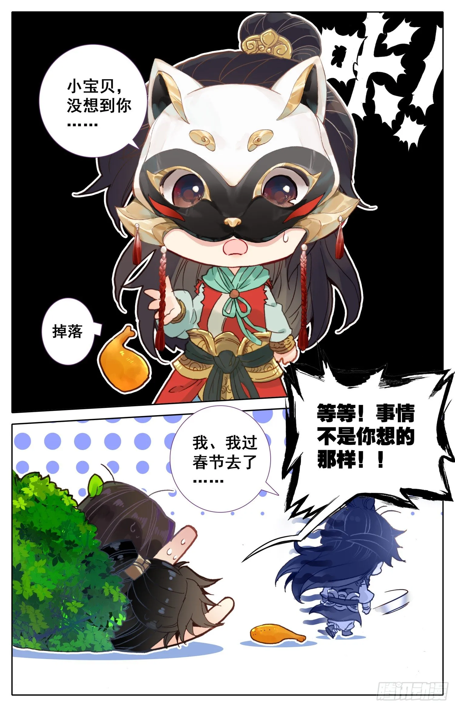 番外一 再会小树林！ 第8页