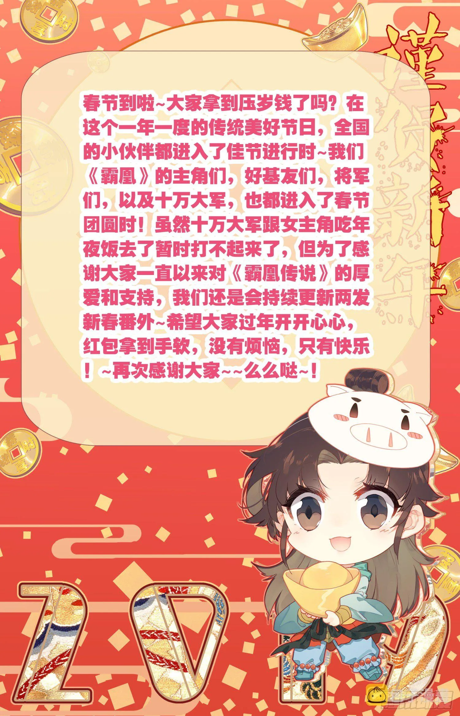 番外一 再会小树林！ 第9页