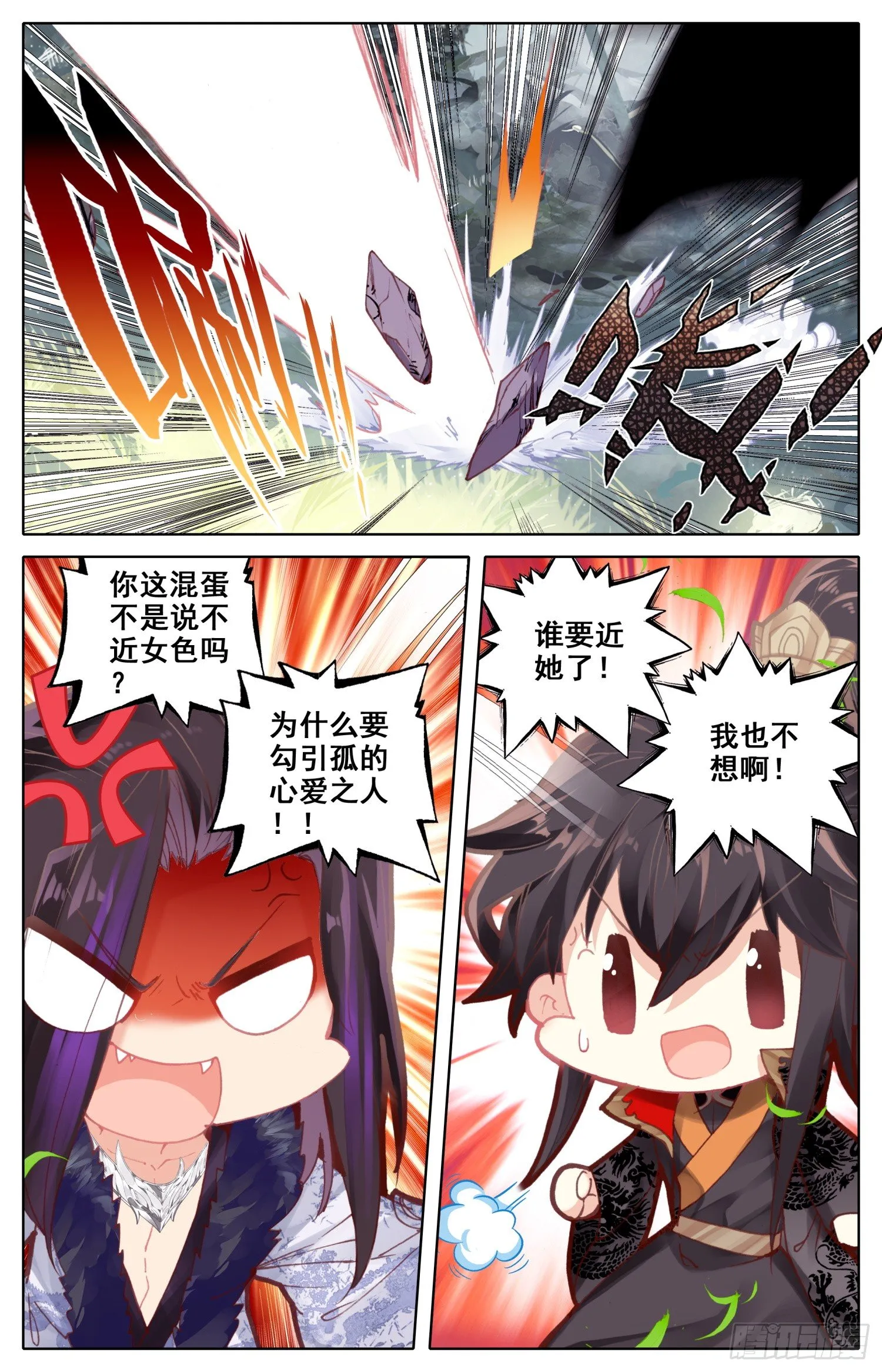 番外二 哄哄宝贝 第2页
